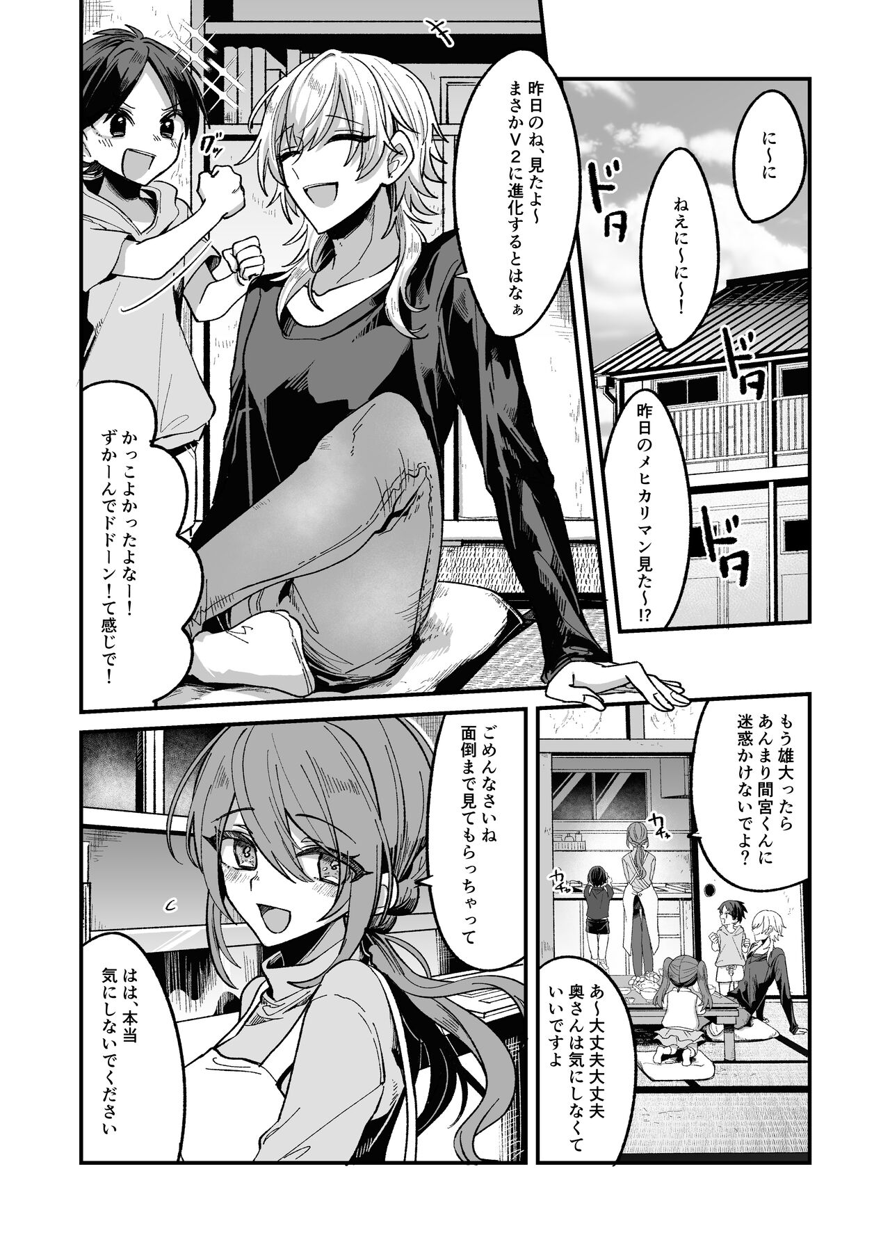 Shounen ga Oniisan ni Iya to iu Hodo Kairaku o Oshie Rareru Hon page 4 full