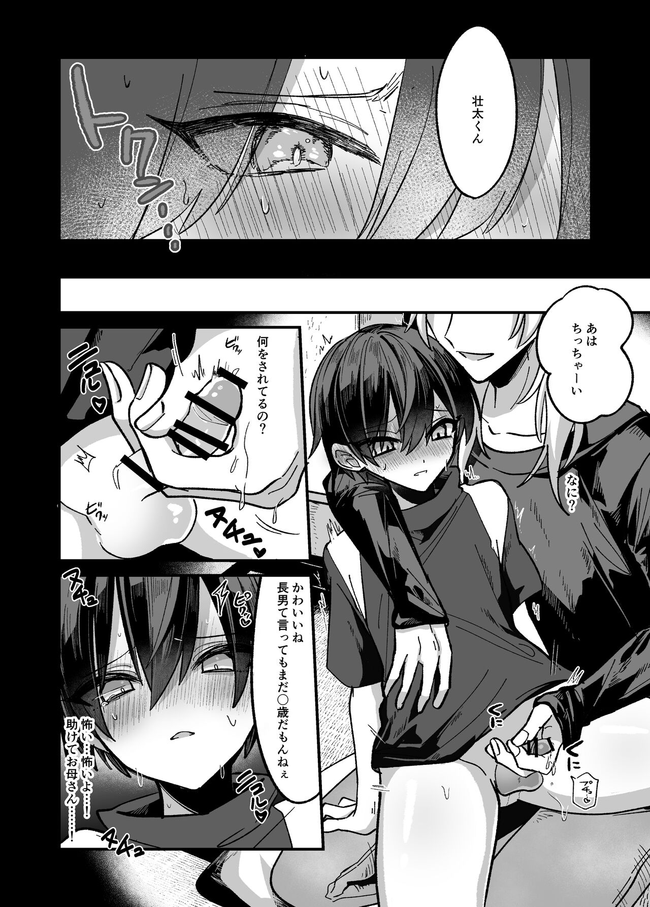 Shounen ga Oniisan ni Iya to iu Hodo Kairaku o Oshie Rareru Hon page 8 full