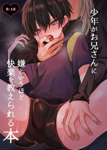 [Kanshouyaku (Miska)] Shounen ga Oniisan ni Iya to iu Hodo Kairaku o Oshie Rareru Hon [Digital] cover