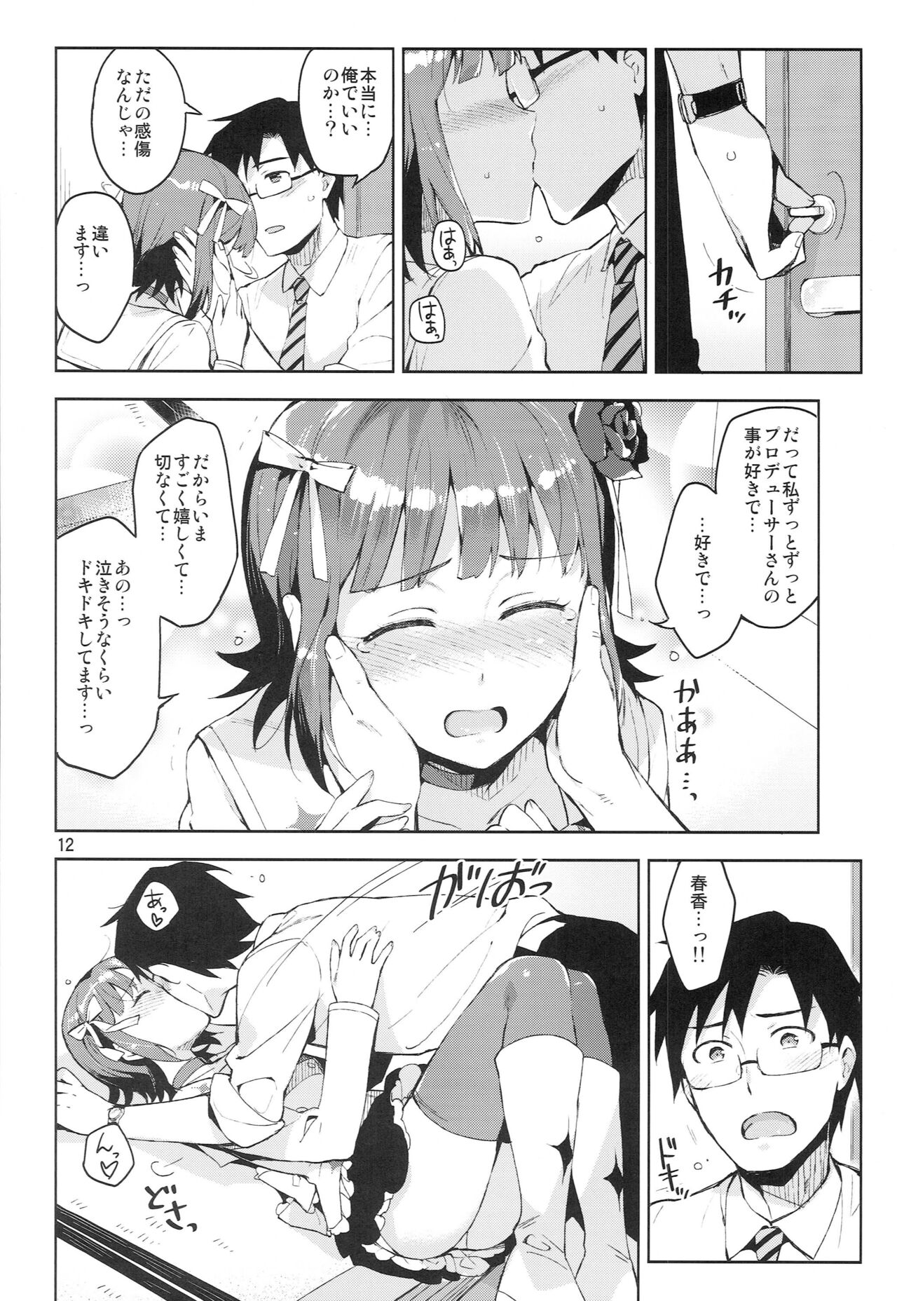 Ore dake no M@STERPIECE page 11 full