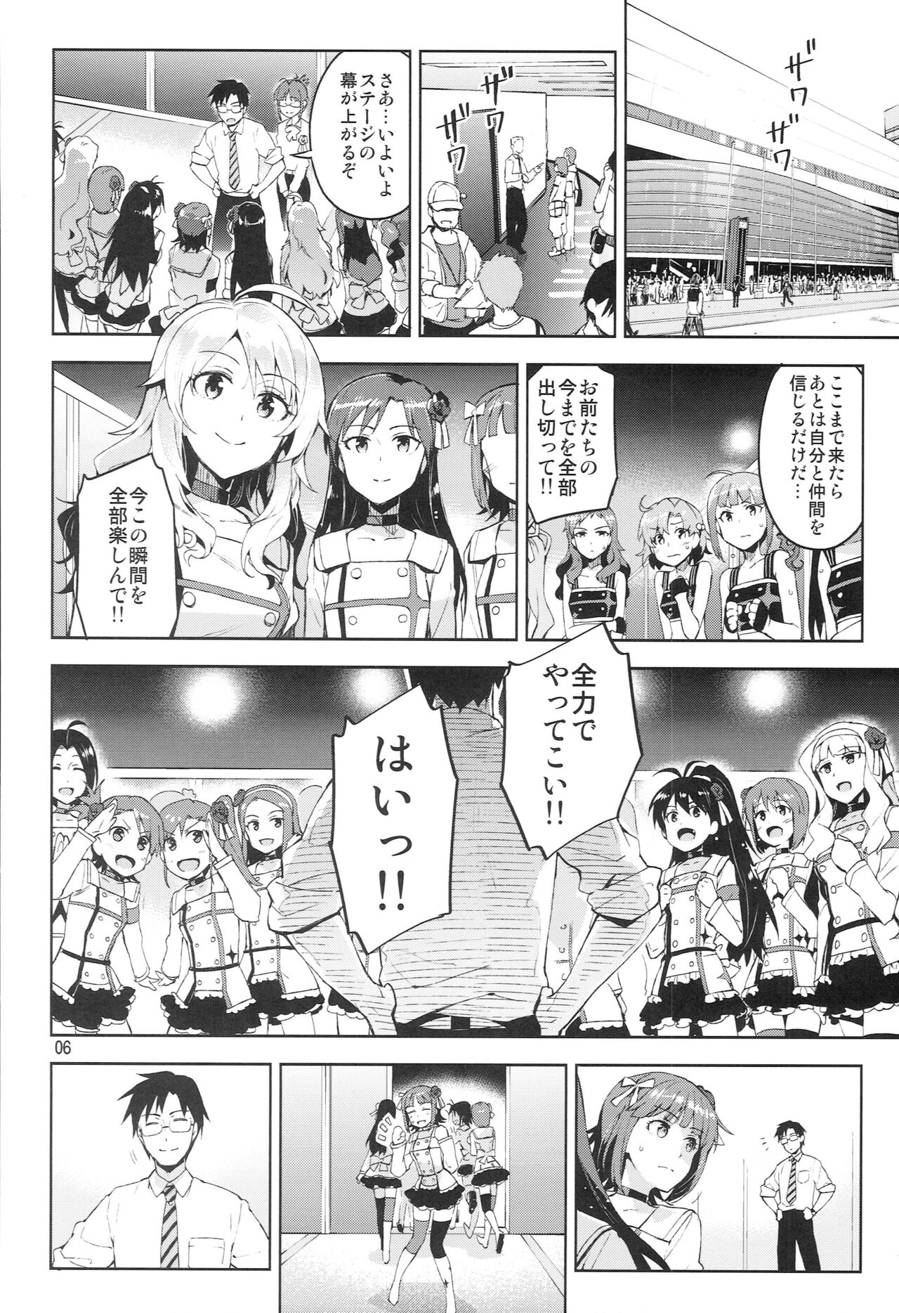 Ore dake no M@STERPIECE page 5 full