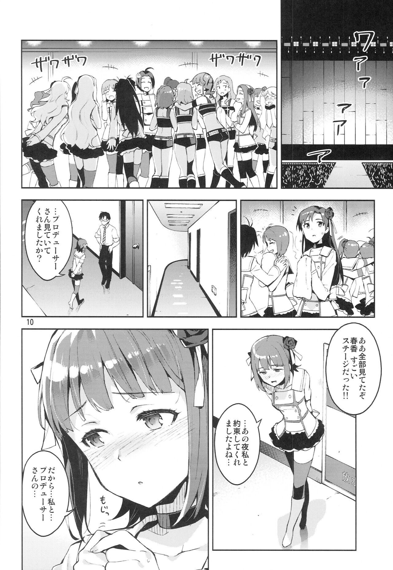 Ore dake no M@STERPIECE page 9 full
