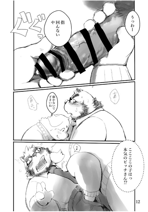 teach's embarrassment page 11 full
