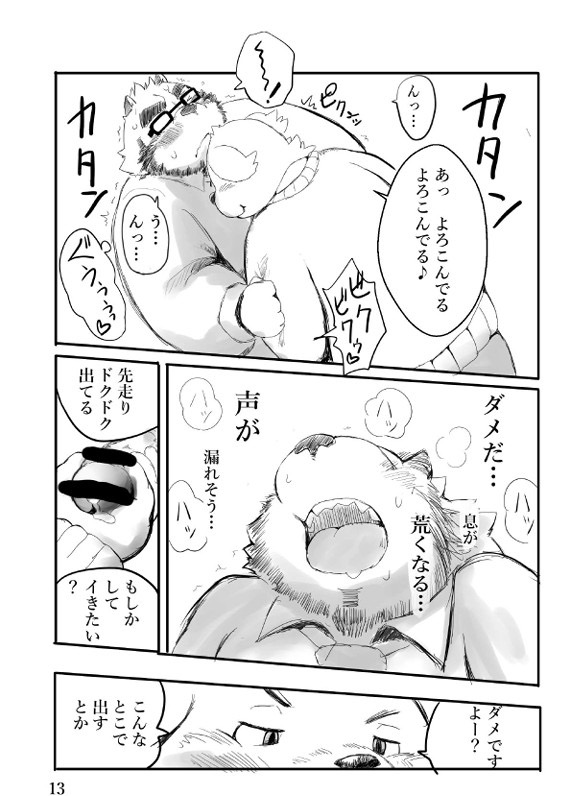 teach's embarrassment page 12 full