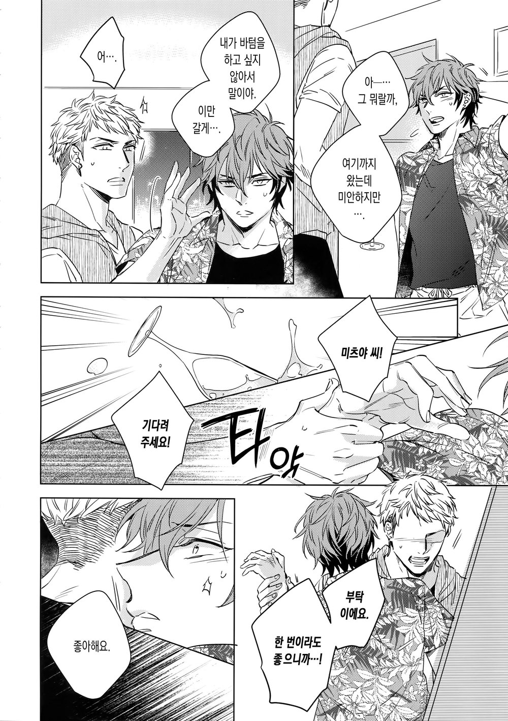 Saitou-kun to 190-cm no Otoko 3 | 사이토군과190cm의남자3 page 11 full