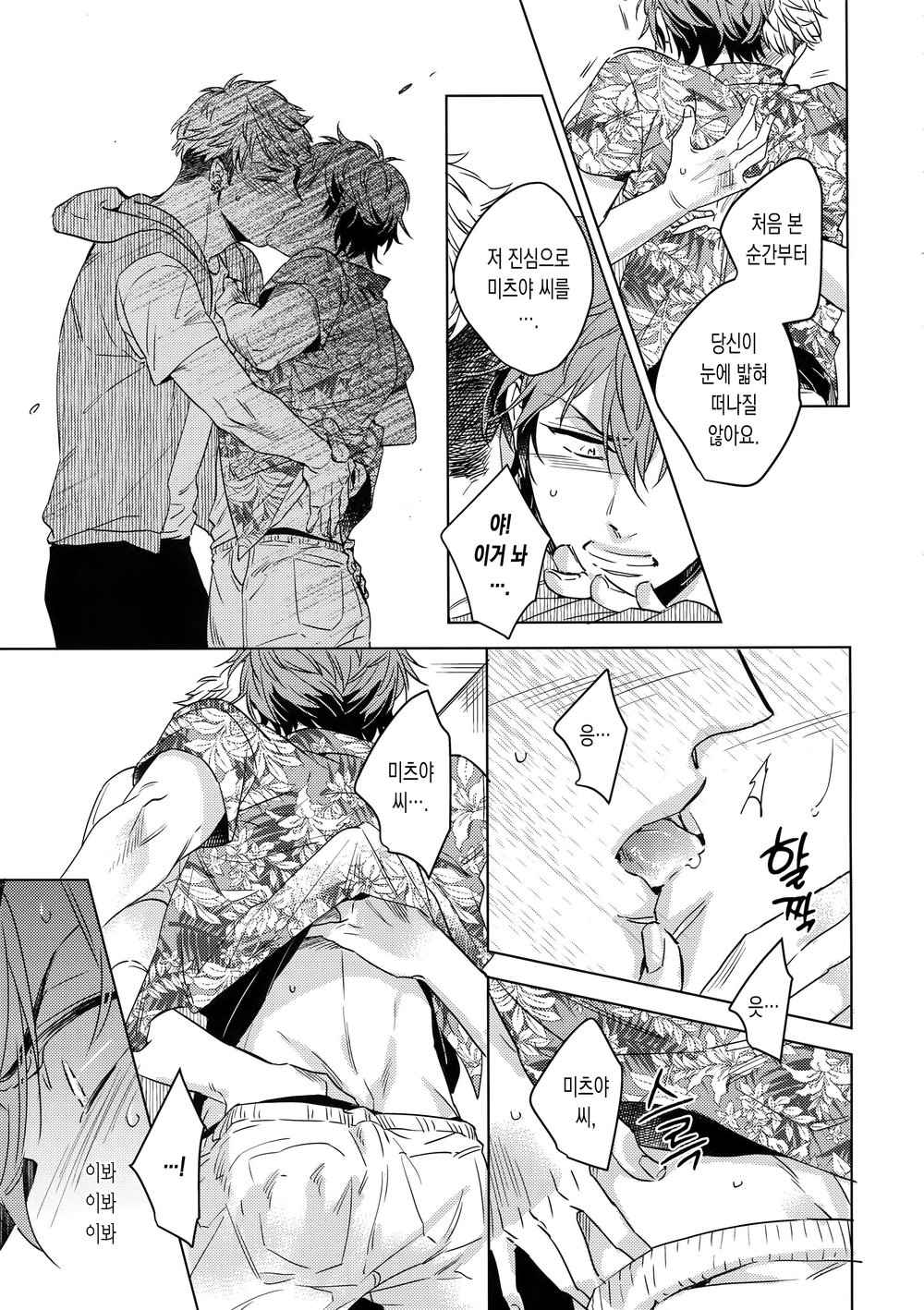 Saitou-kun to 190-cm no Otoko 3 | 사이토군과190cm의남자3 page 12 full