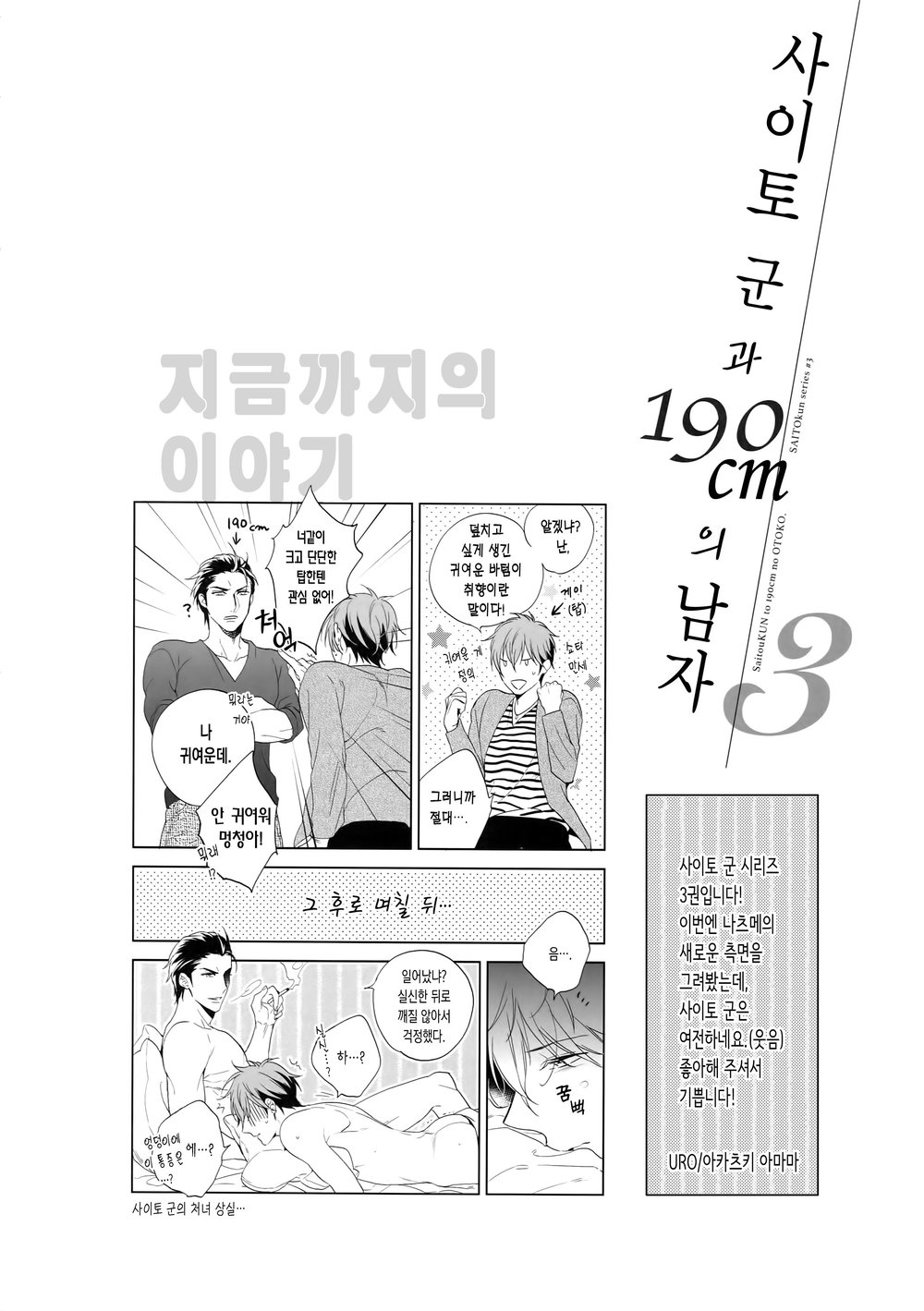Saitou-kun to 190-cm no Otoko 3 | 사이토군과190cm의남자3 page 3 full