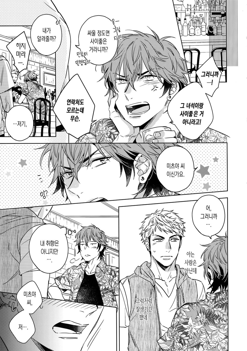 Saitou-kun to 190-cm no Otoko 3 | 사이토군과190cm의남자3 page 4 full