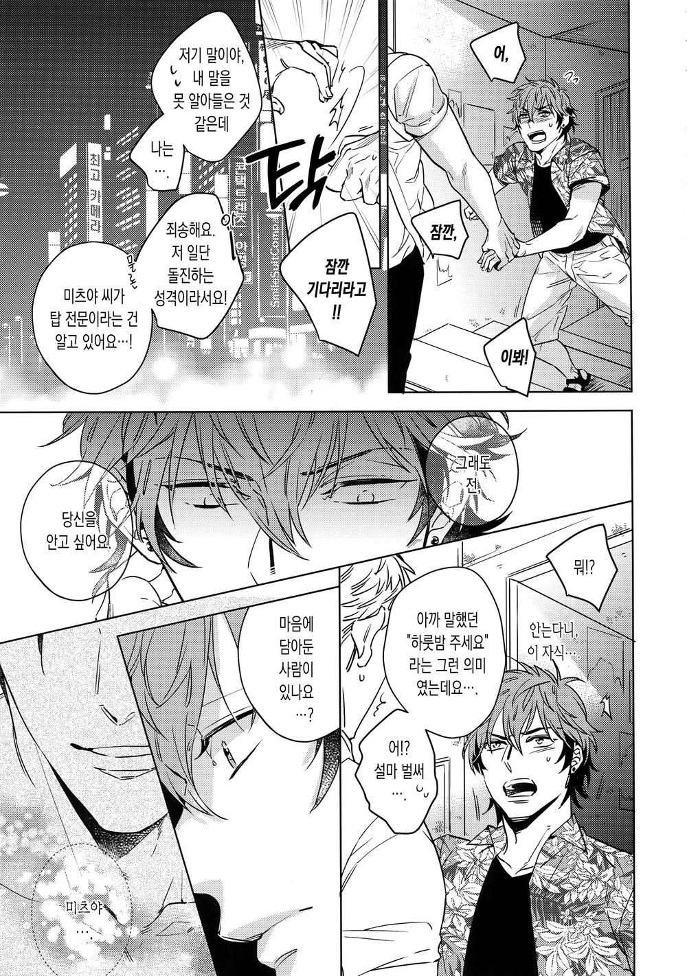 Saitou-kun to 190-cm no Otoko 3 | 사이토군과190cm의남자3 page 8 full