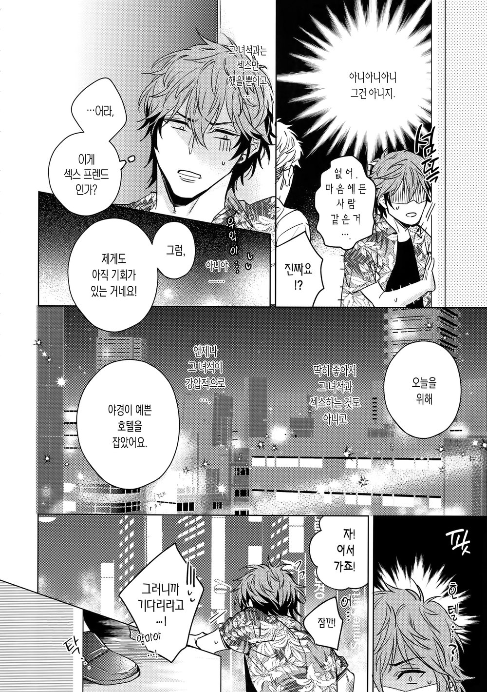 Saitou-kun to 190-cm no Otoko 3 | 사이토군과190cm의남자3 page 9 full