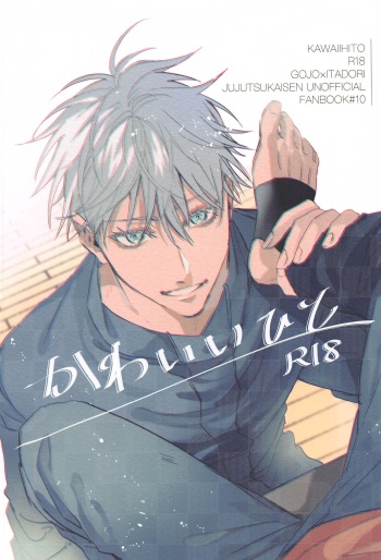 (Yougen 19) [arcana8 (Azuki)] Kawaii Hito (Jujutsu Kaisen) cover