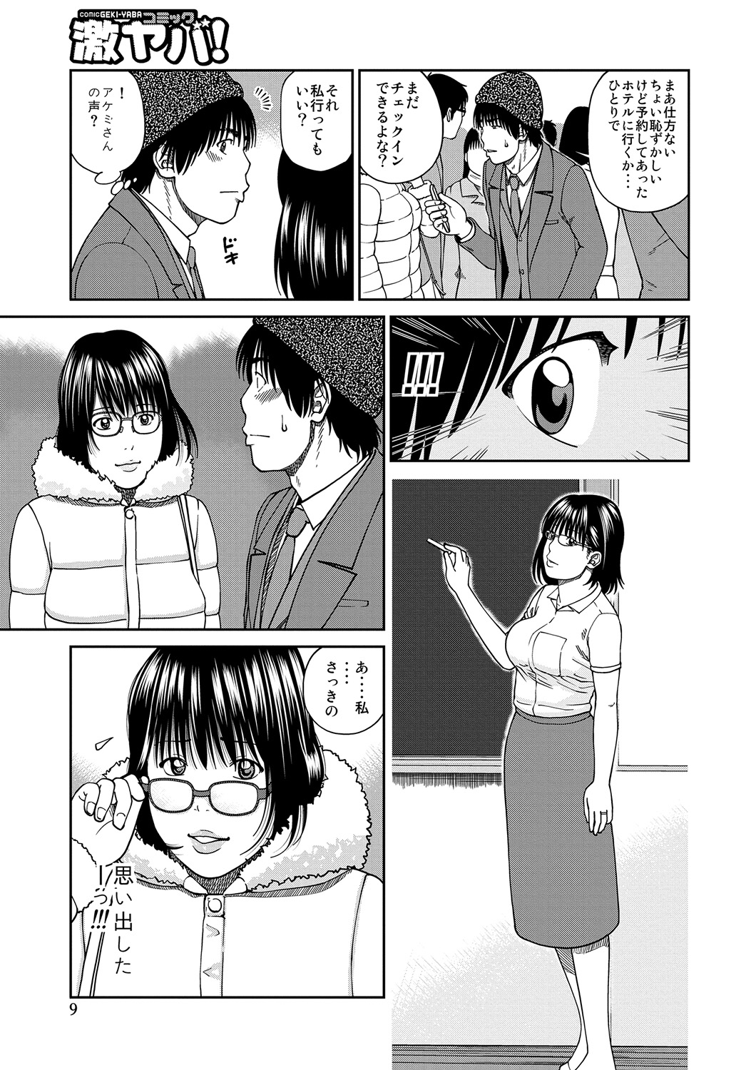 WEB Ban COMIC Gekiyaba! Vol. 45 page 10 full