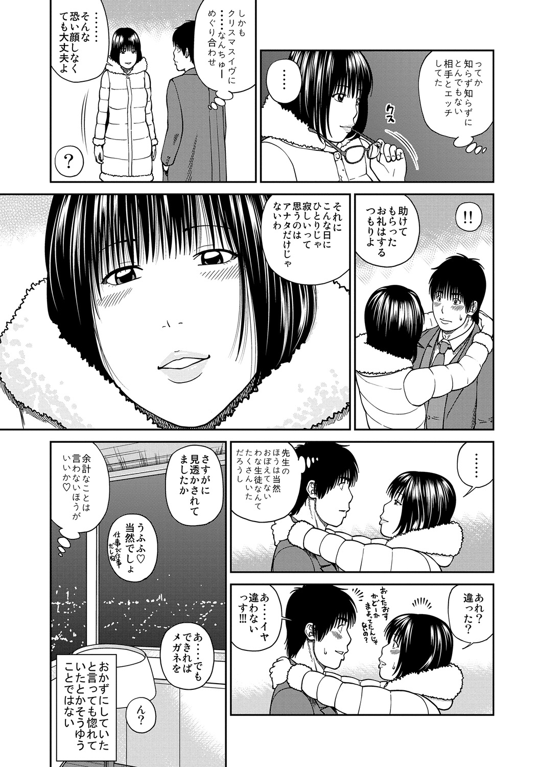 WEB Ban COMIC Gekiyaba! Vol. 45 page 12 full