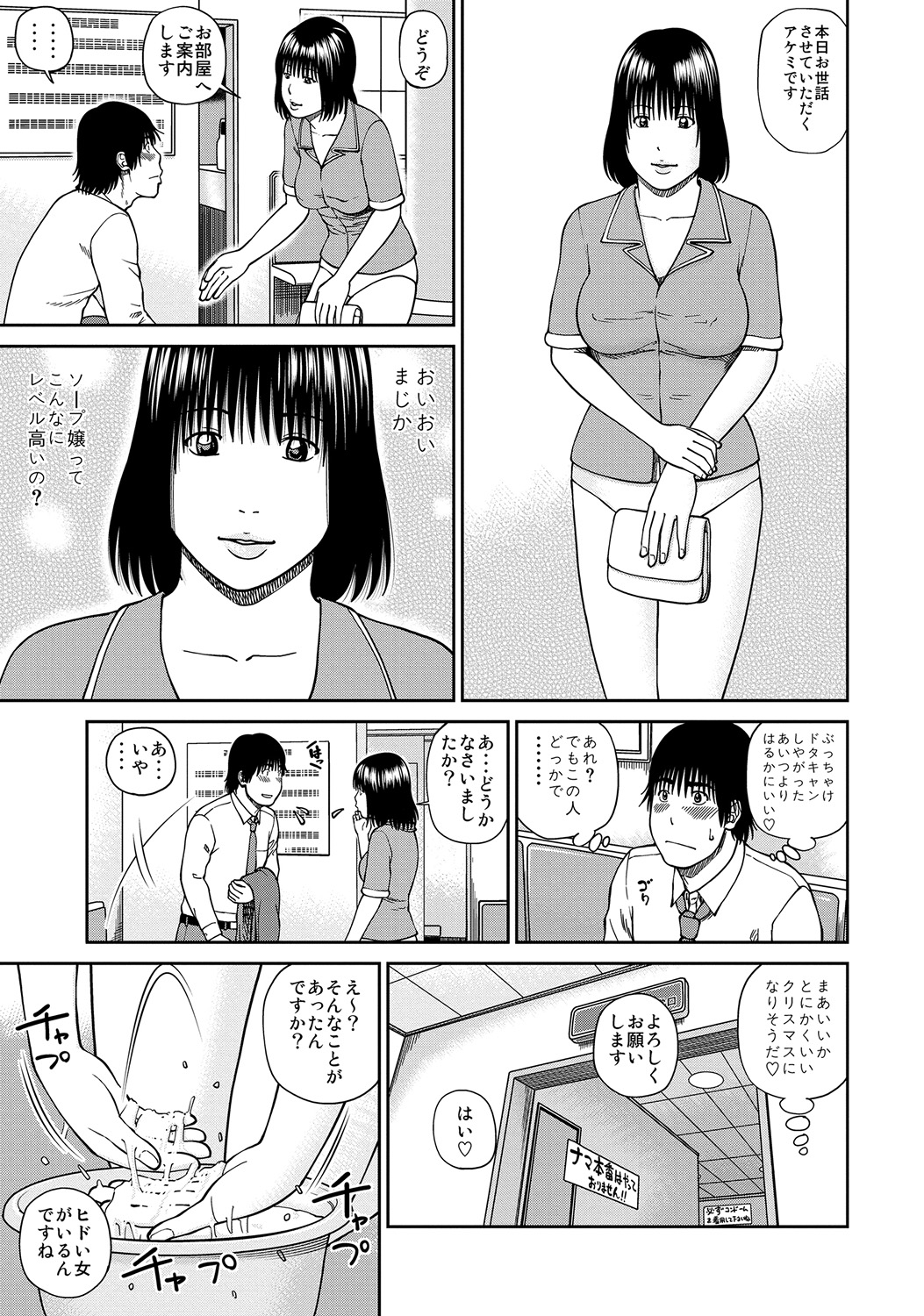 WEB Ban COMIC Gekiyaba! Vol. 45 page 4 full