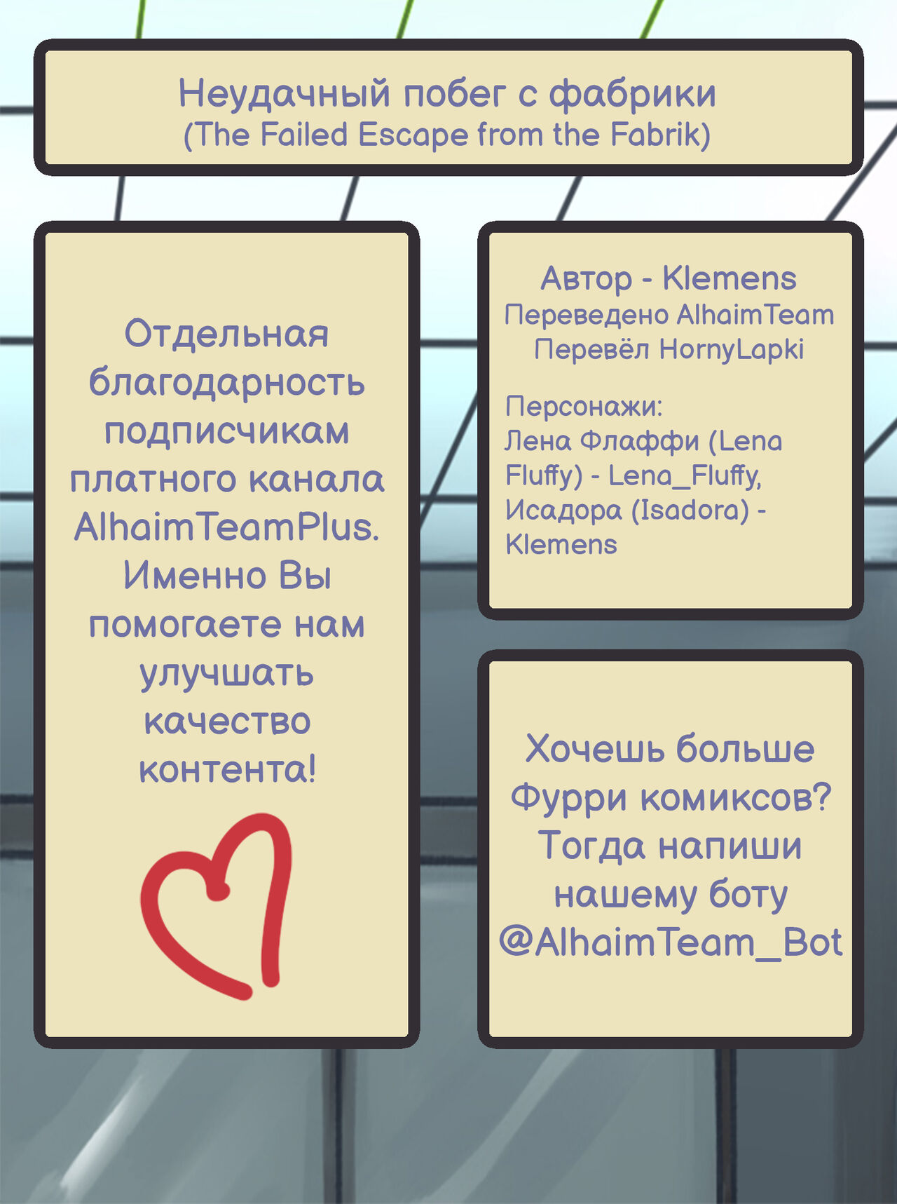 The Failed Escape From the Fabrik | Неудачный побег с фабрики page 6 full