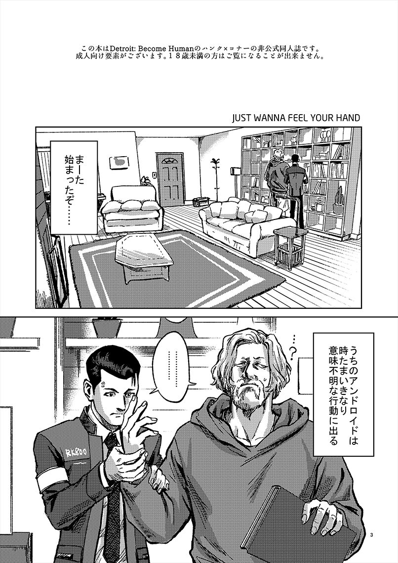 JUST WANNA FEEL YOUR HAND page 3 full