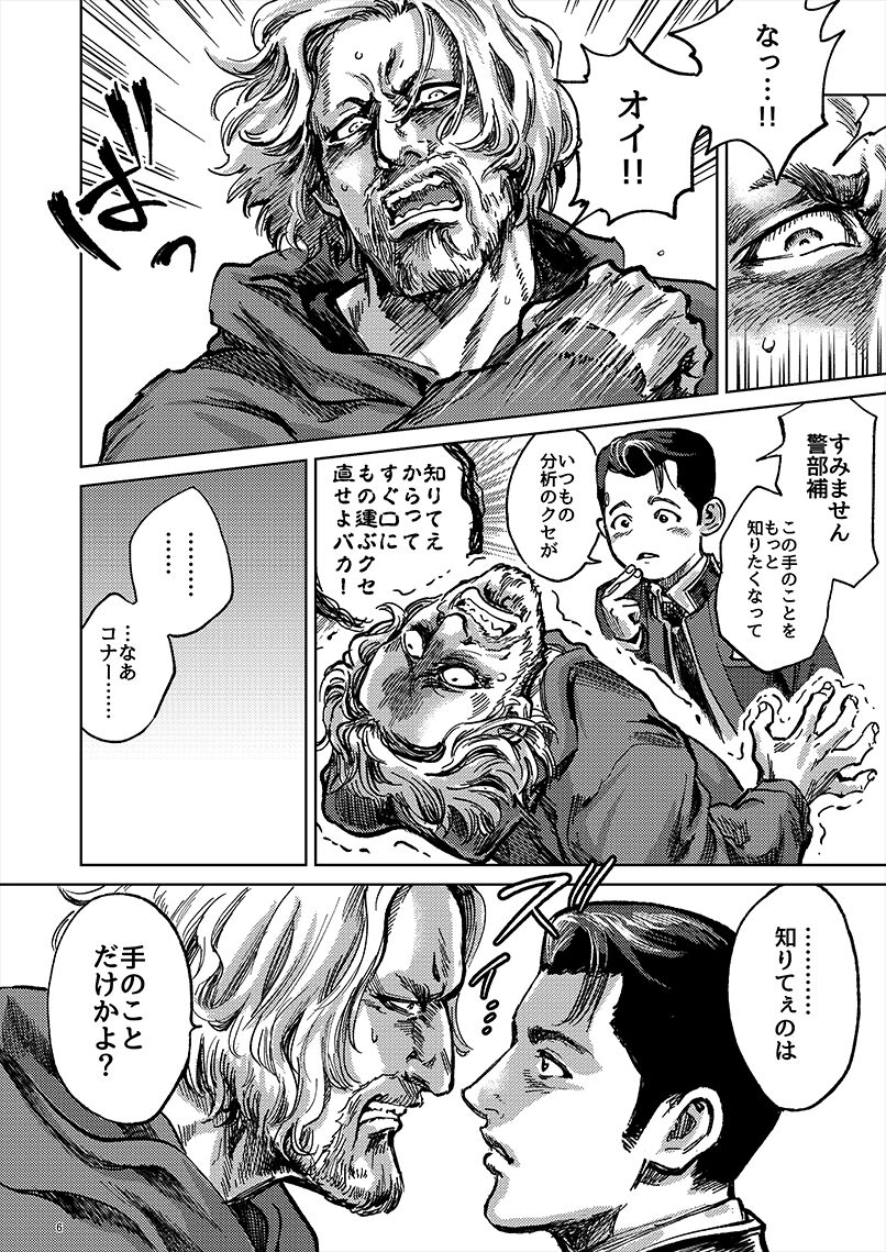 JUST WANNA FEEL YOUR HAND page 6 full