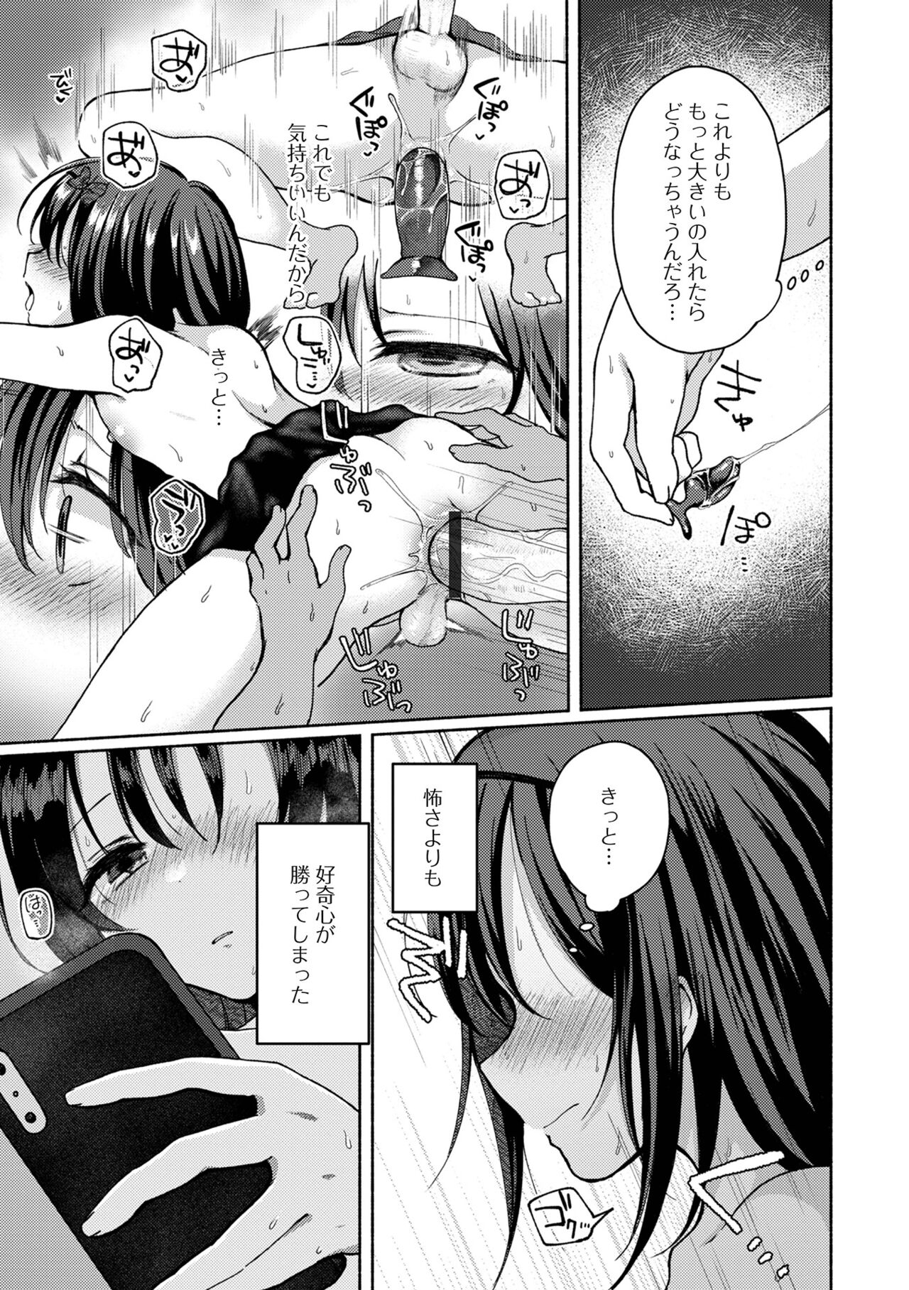 Doko demo Otokonoko page 11 full