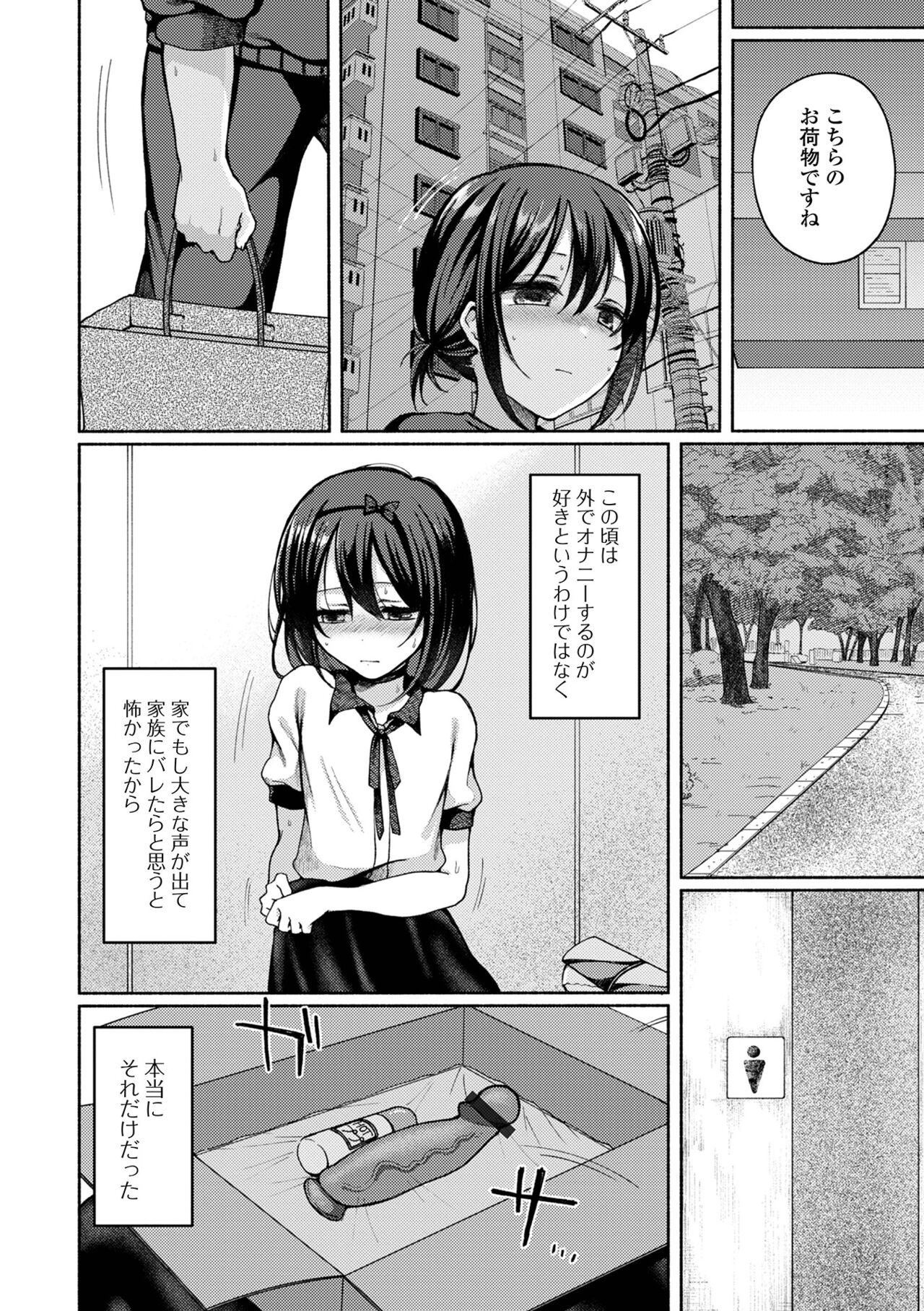 Doko demo Otokonoko page 12 full