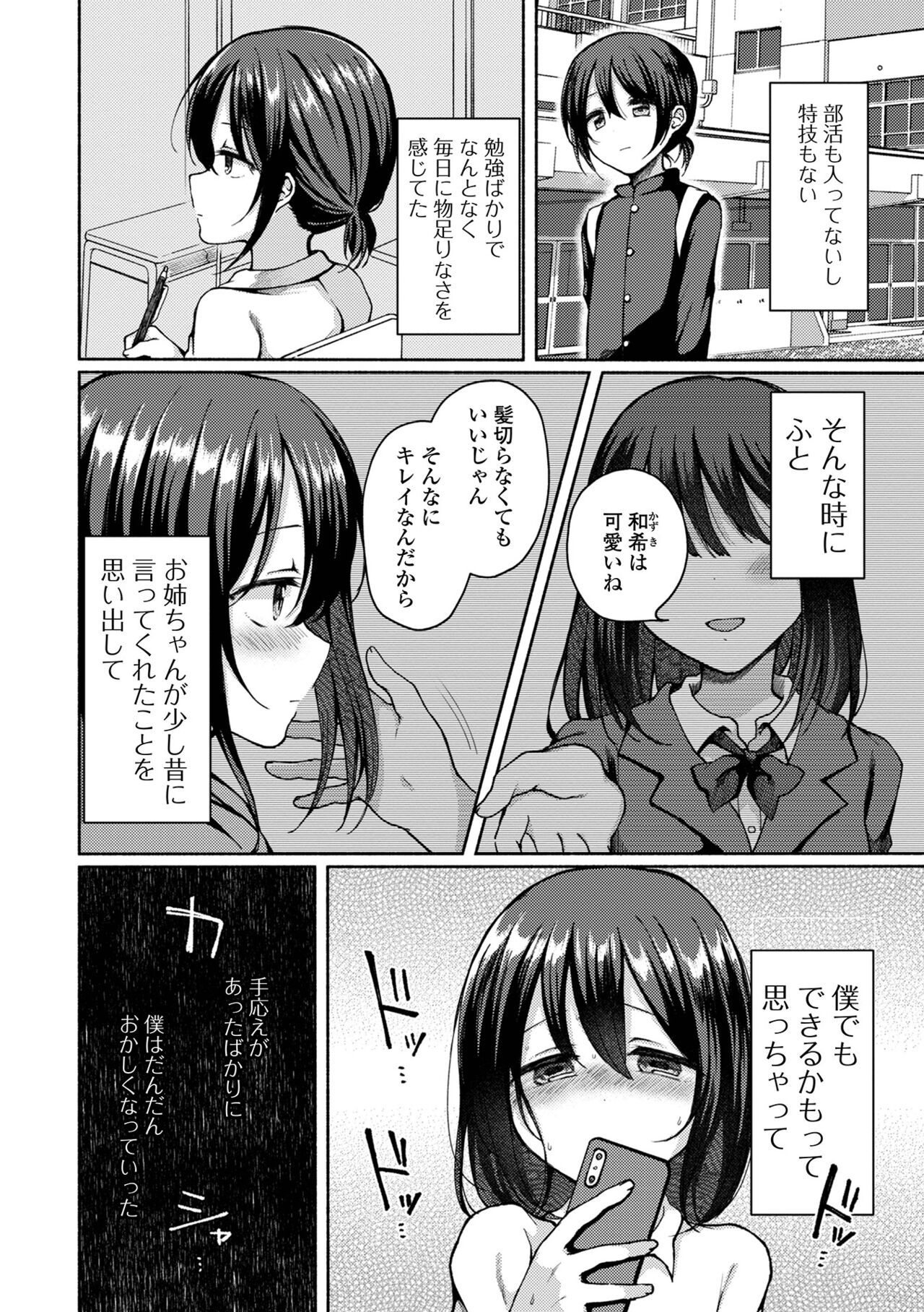 Doko demo Otokonoko page 8 full
