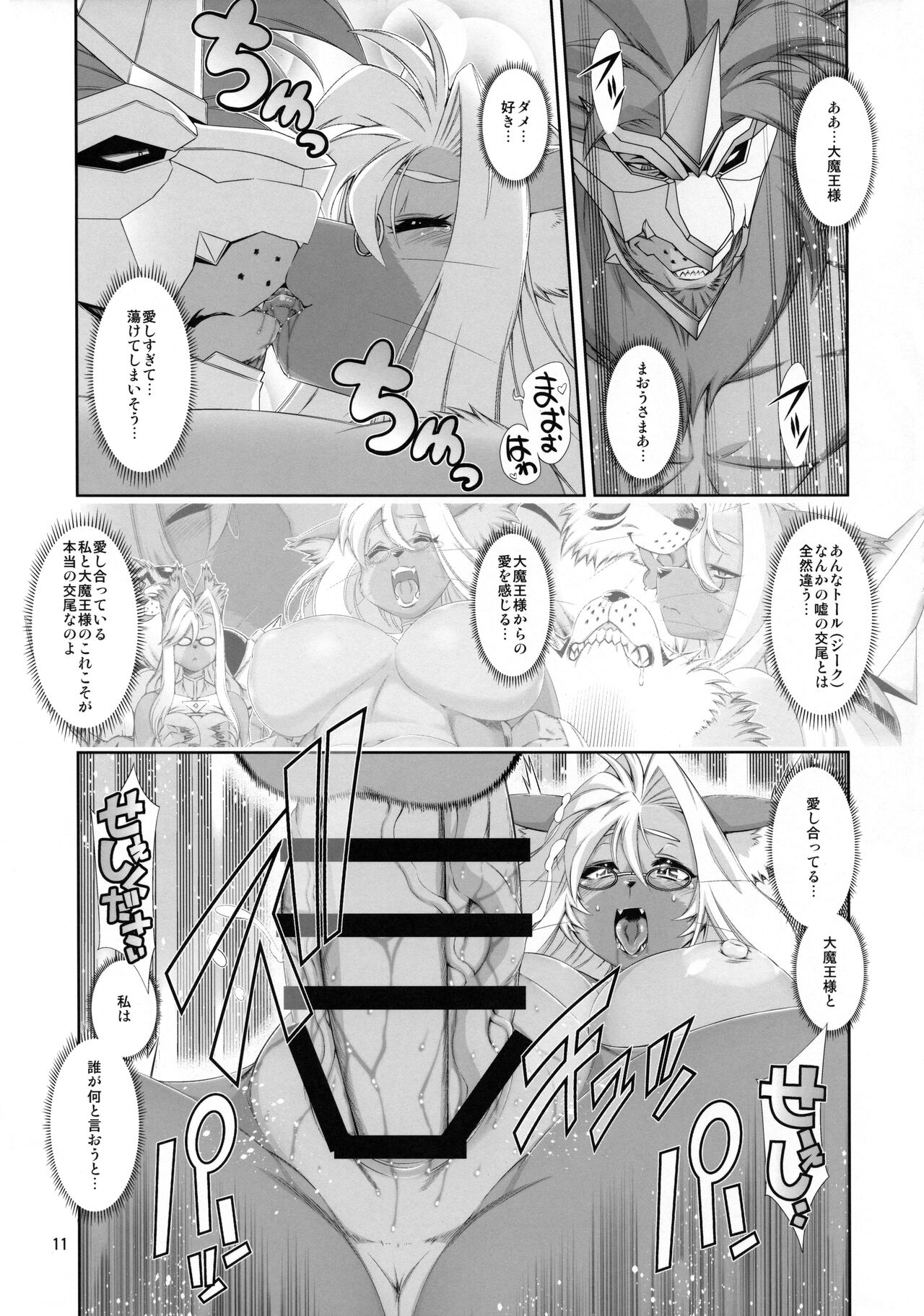 Mahou no Juujin Foxy Rena 18 page 12 full