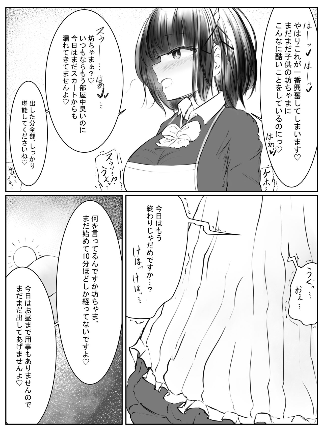 おなら漫画 page 12 full