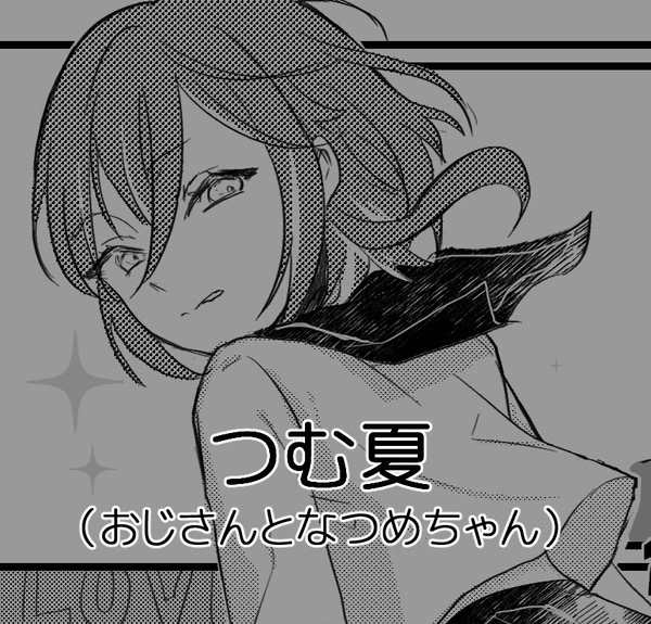 Uncle and Natsume-chan page 1 full