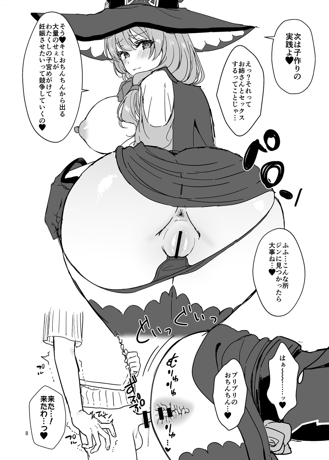 LISA FREAK page 8 full