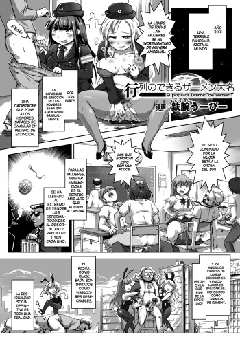 [Tetsuwan Woopie]  Gyouretsu no Dekiru Semen Daimyou | El popular Daimio de Semen (Bessatsu Comic Unreal - Joushiki ga Eroi Ijou na Sekai Vol. 2) [Spanish] [Digital] cover