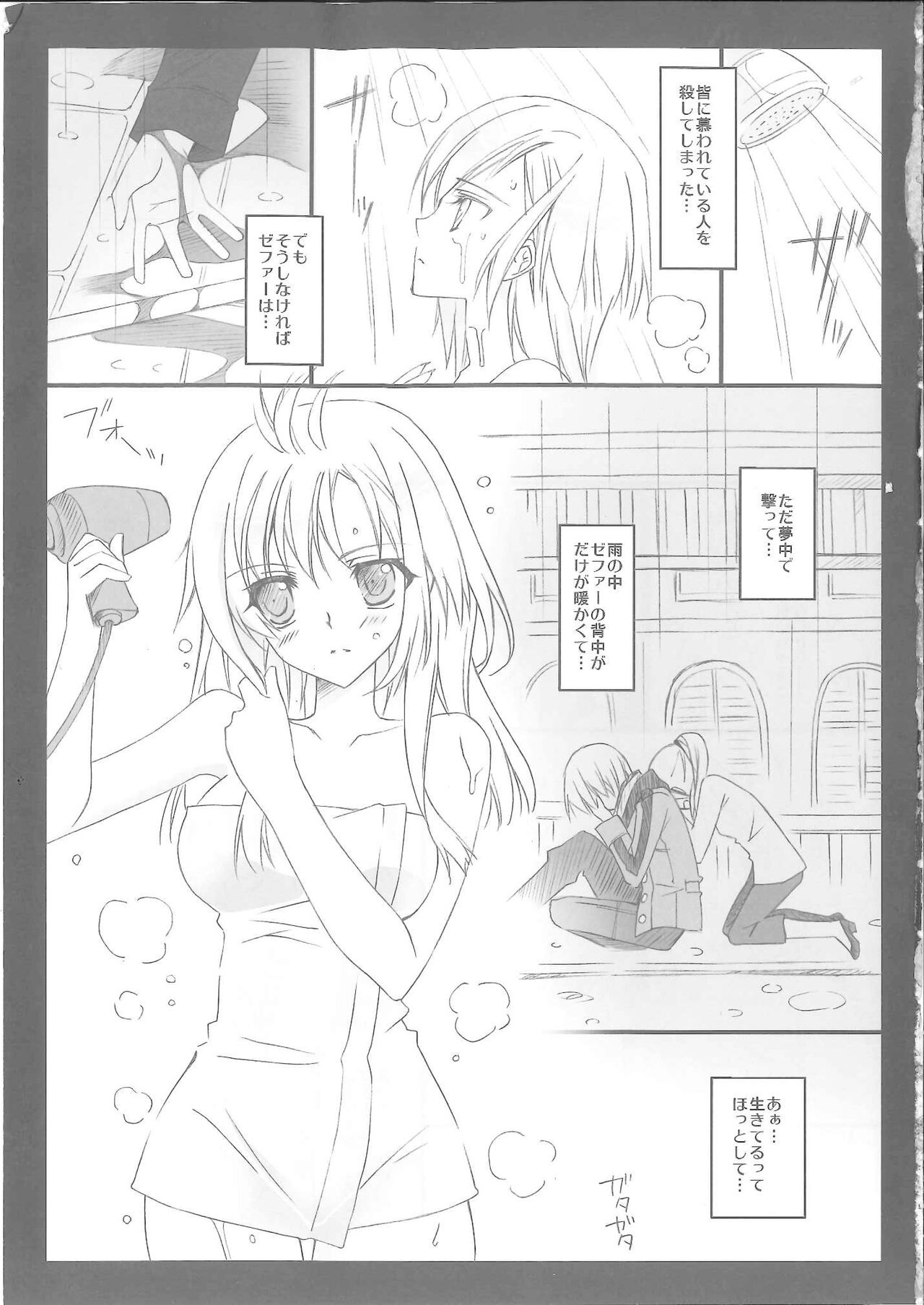 Amaoto page 2 full