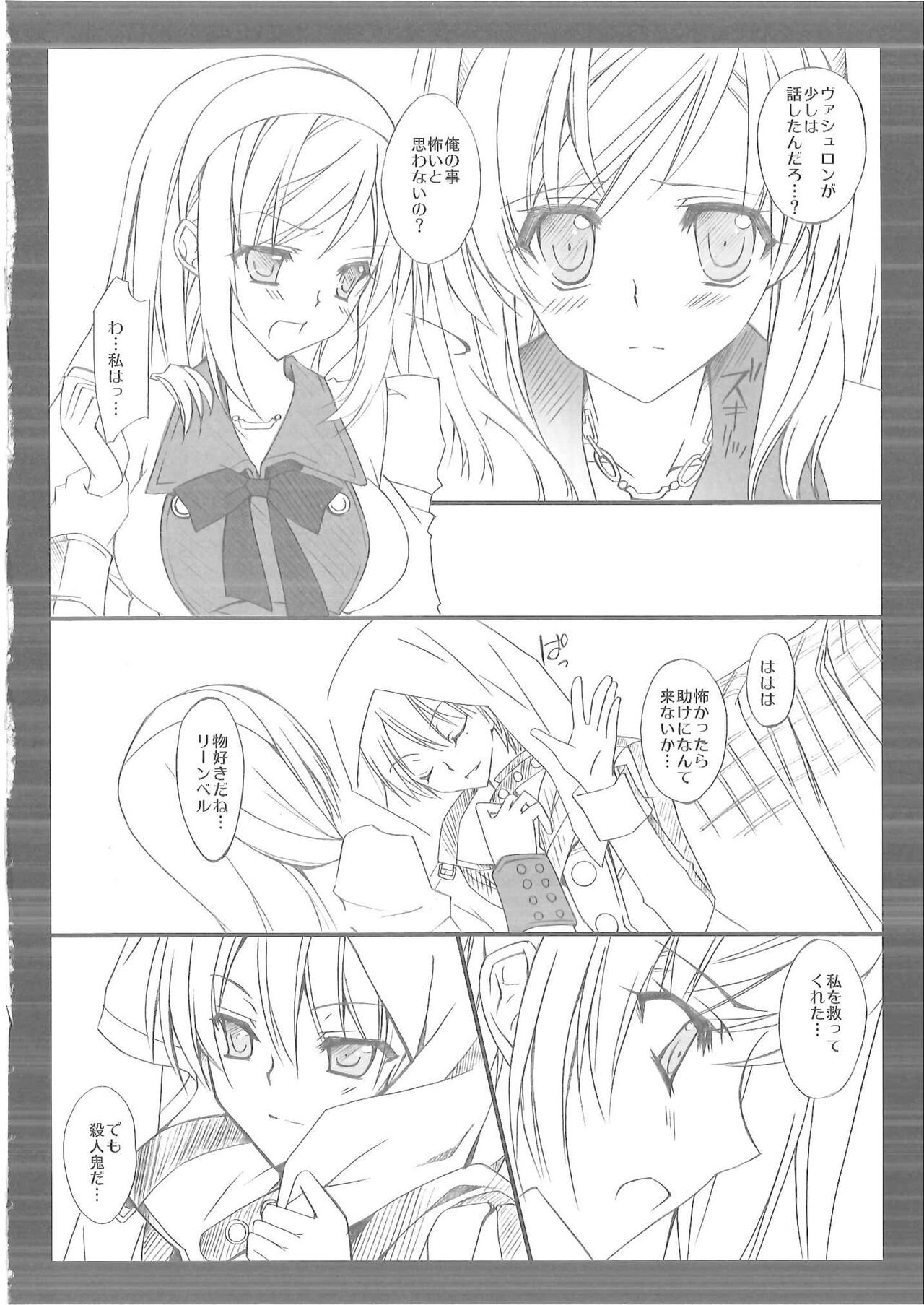 Amaoto page 5 full