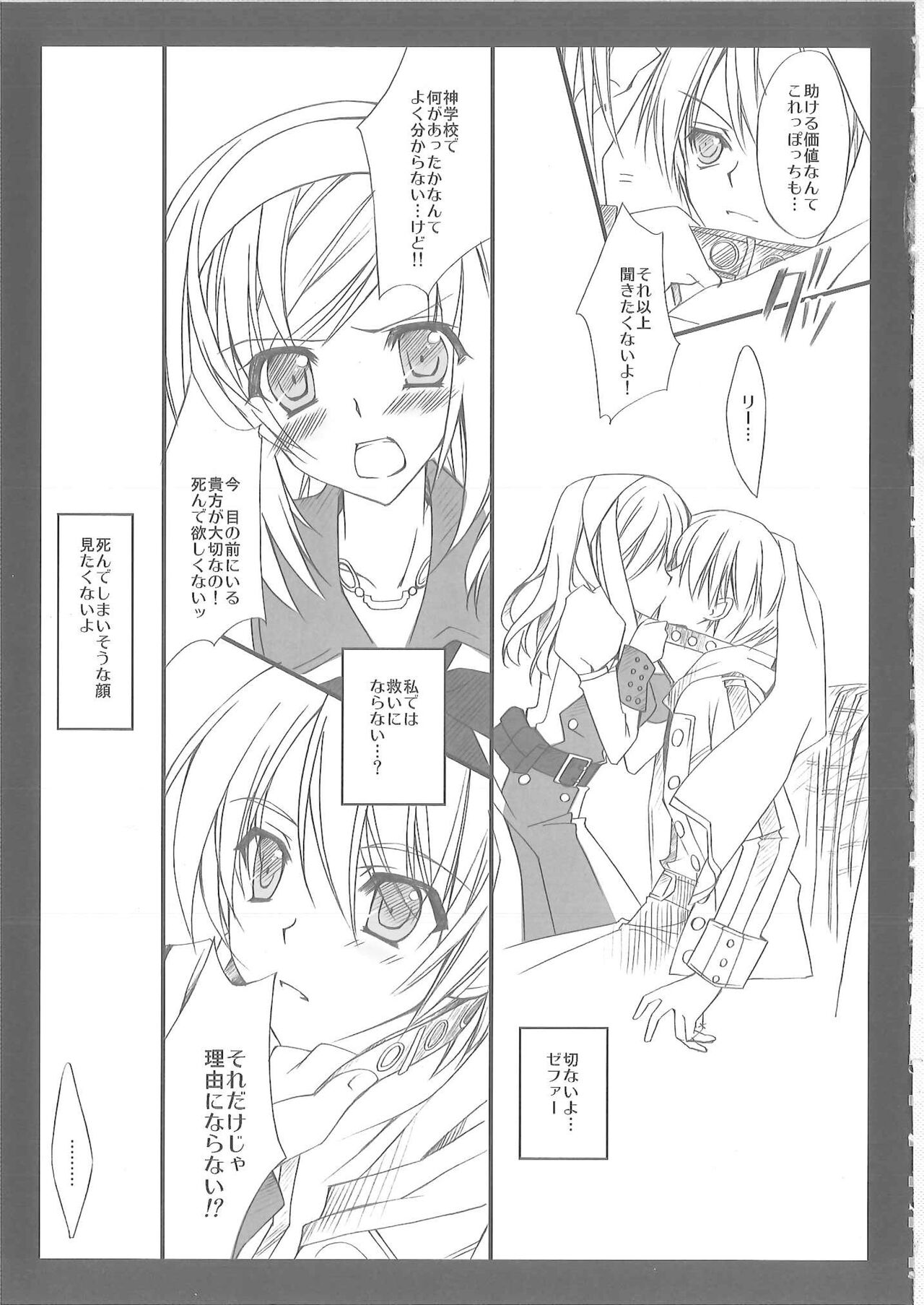 Amaoto page 6 full