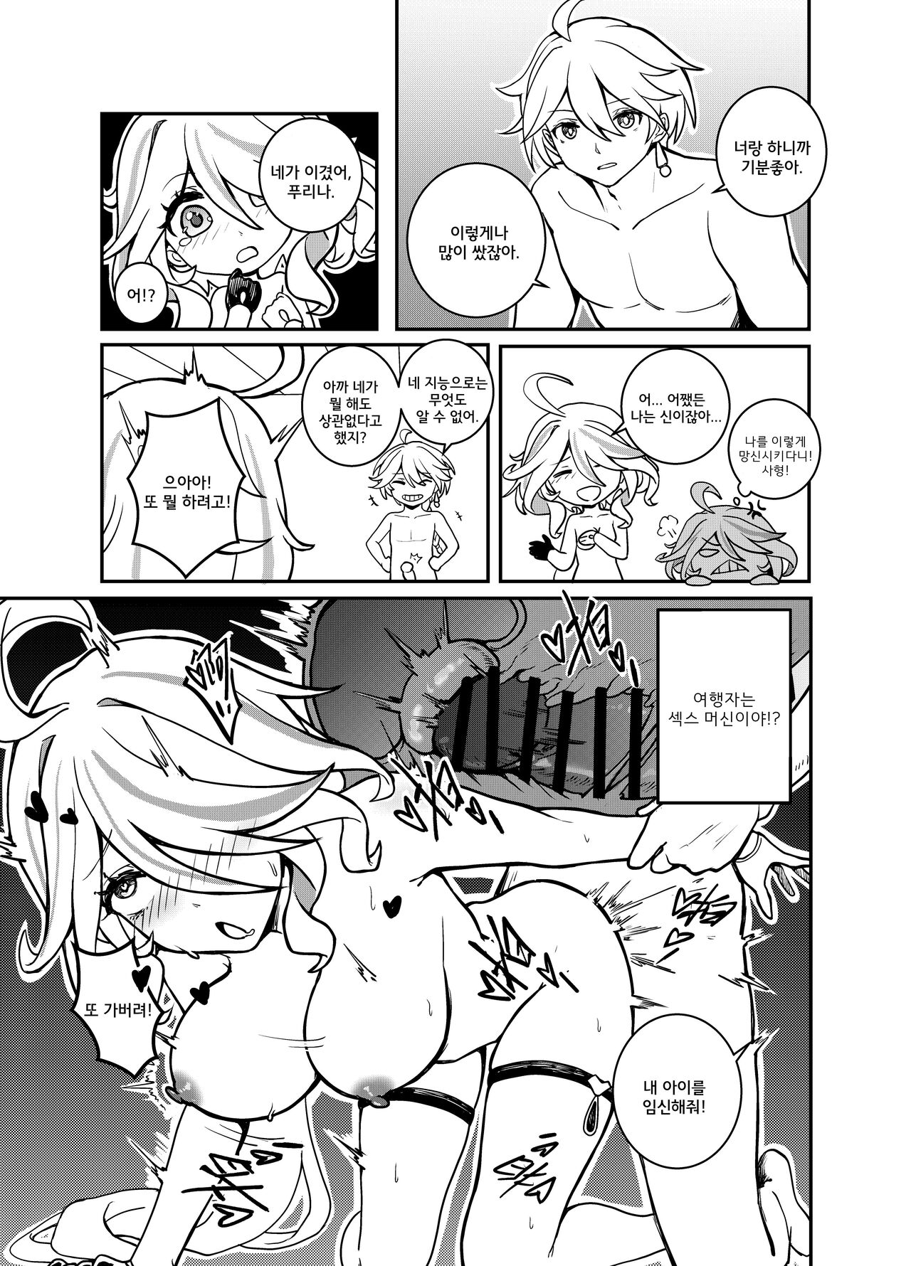 Stupid Furina | 바보 푸리나 page 11 full