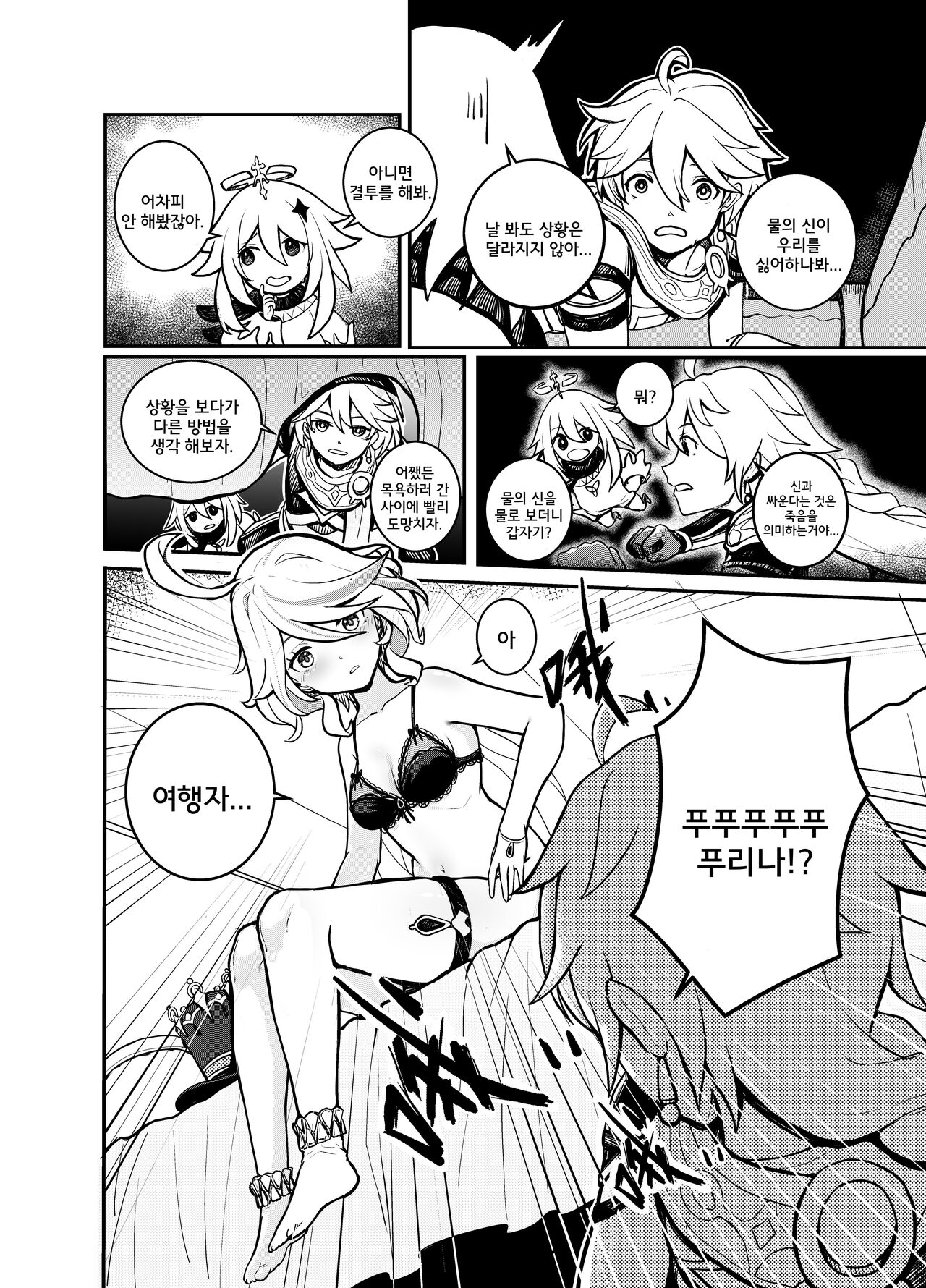 Stupid Furina | 바보 푸리나 page 2 full