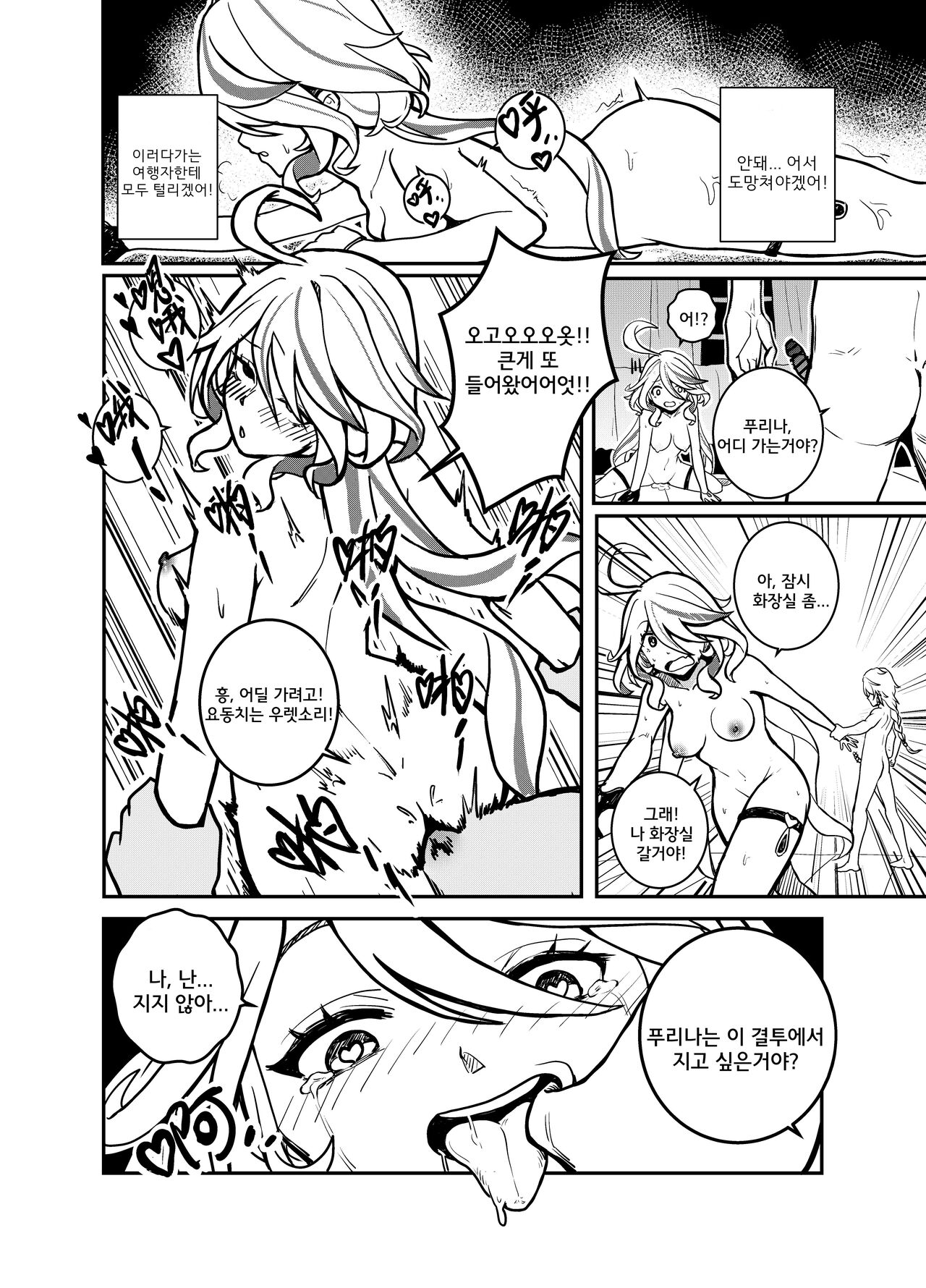 Stupid Furina | 바보 푸리나 page 8 full