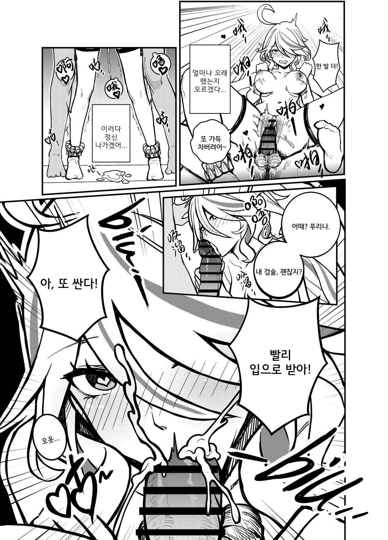 Stupid Furina | 바보 푸리나 page 9 full