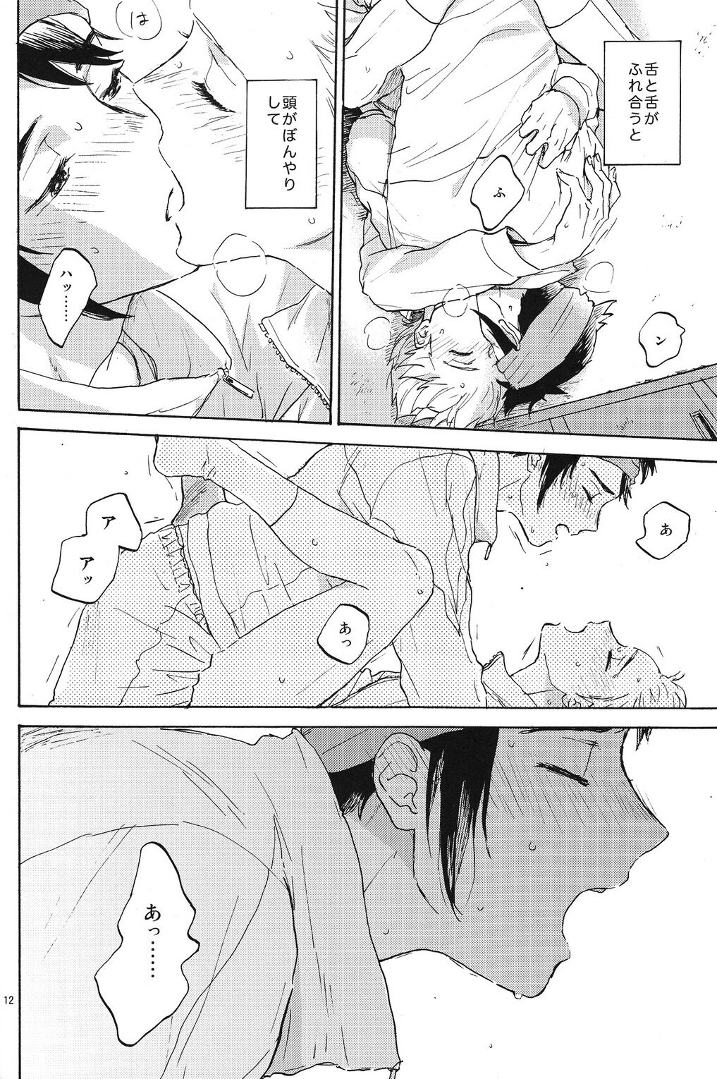 Okubyoumono to kuchi dzuke page 11 full