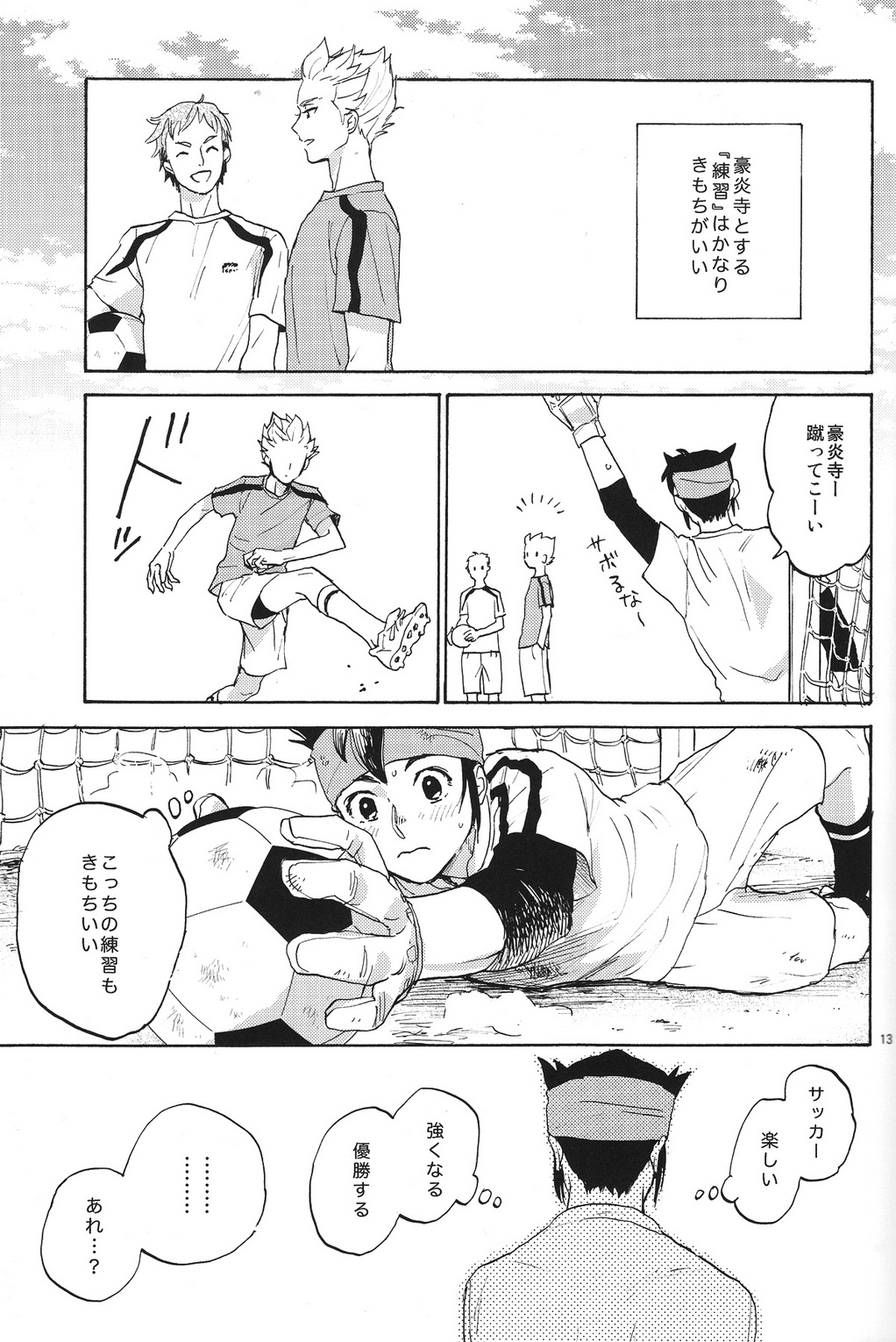 Okubyoumono to kuchi dzuke page 12 full
