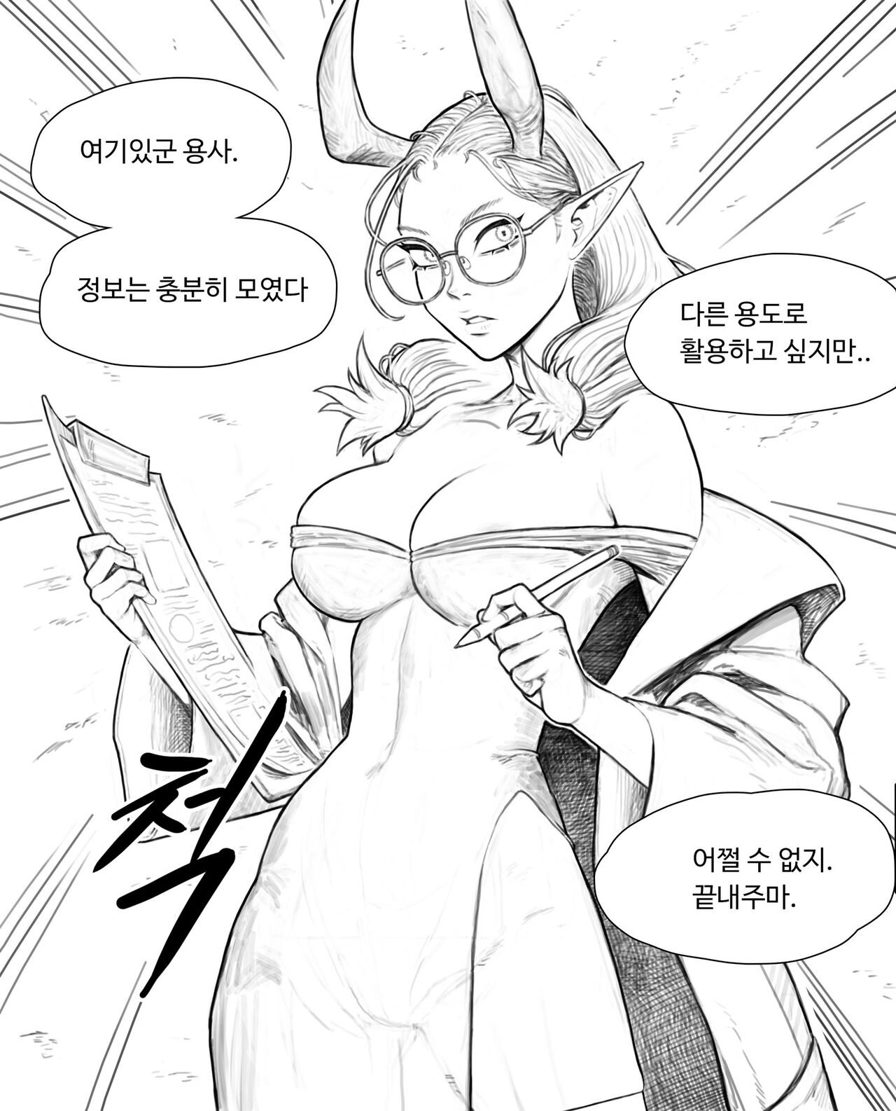 악의 여간부3 page 1 full