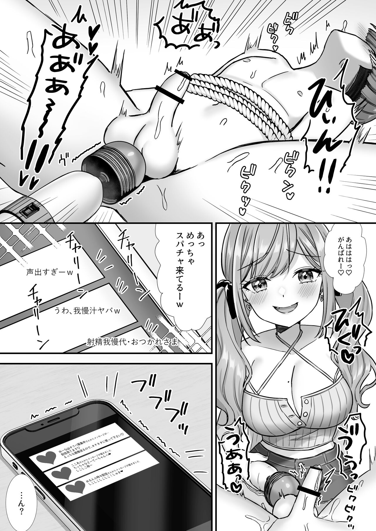 Nasakenai Tegoki Shasei Saserareru Haishin page 12 full