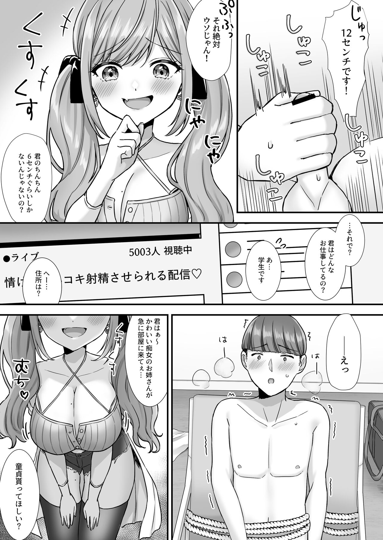 Nasakenai Tegoki Shasei Saserareru Haishin page 6 full