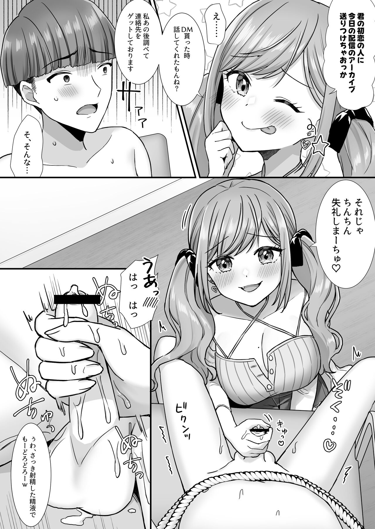 Nasakenai Tegoki Shasei Saserareru Haishin page 9 full