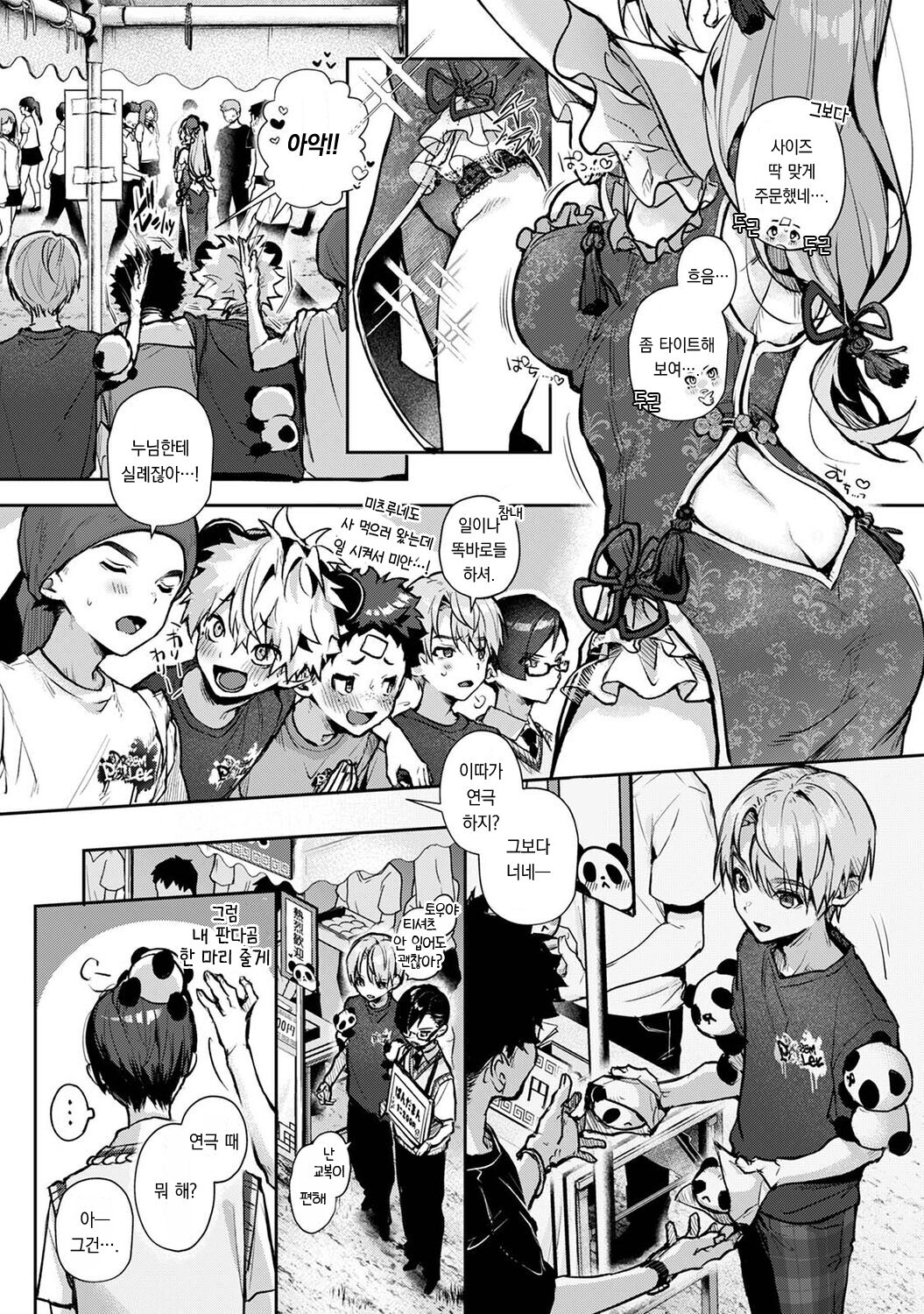 Boku-tachi wa Onee-chan no Toriko Ch. 5 | 우리는 누나에게 사로잡혔다 5 page 12 full