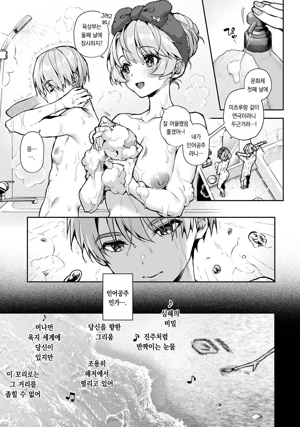 Boku-tachi wa Onee-chan no Toriko Ch. 5 | 우리는 누나에게 사로잡혔다 5 page 2 full
