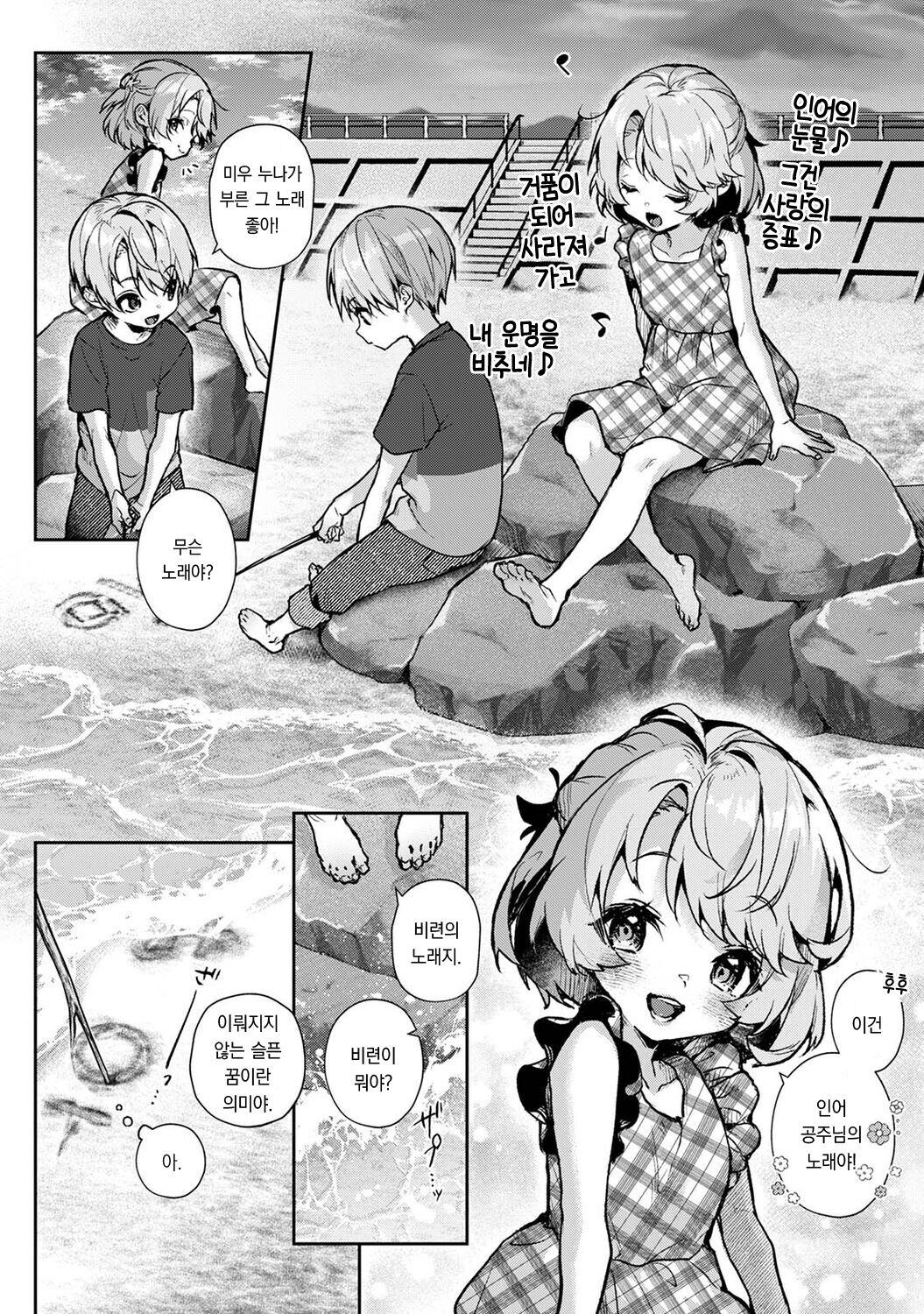 Boku-tachi wa Onee-chan no Toriko Ch. 5 | 우리는 누나에게 사로잡혔다 5 page 3 full