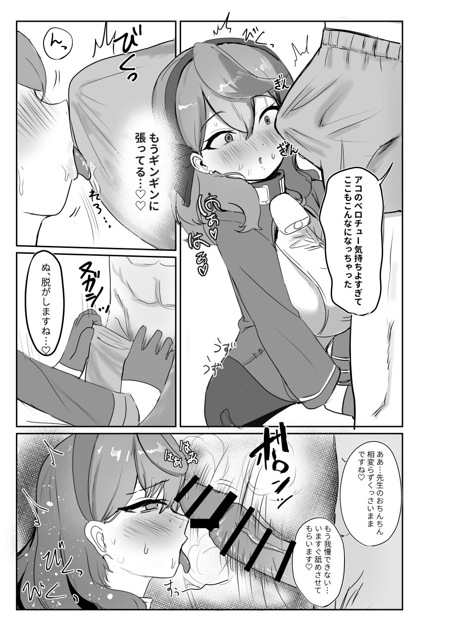 Ako to Kaishoukkusu page 11 full