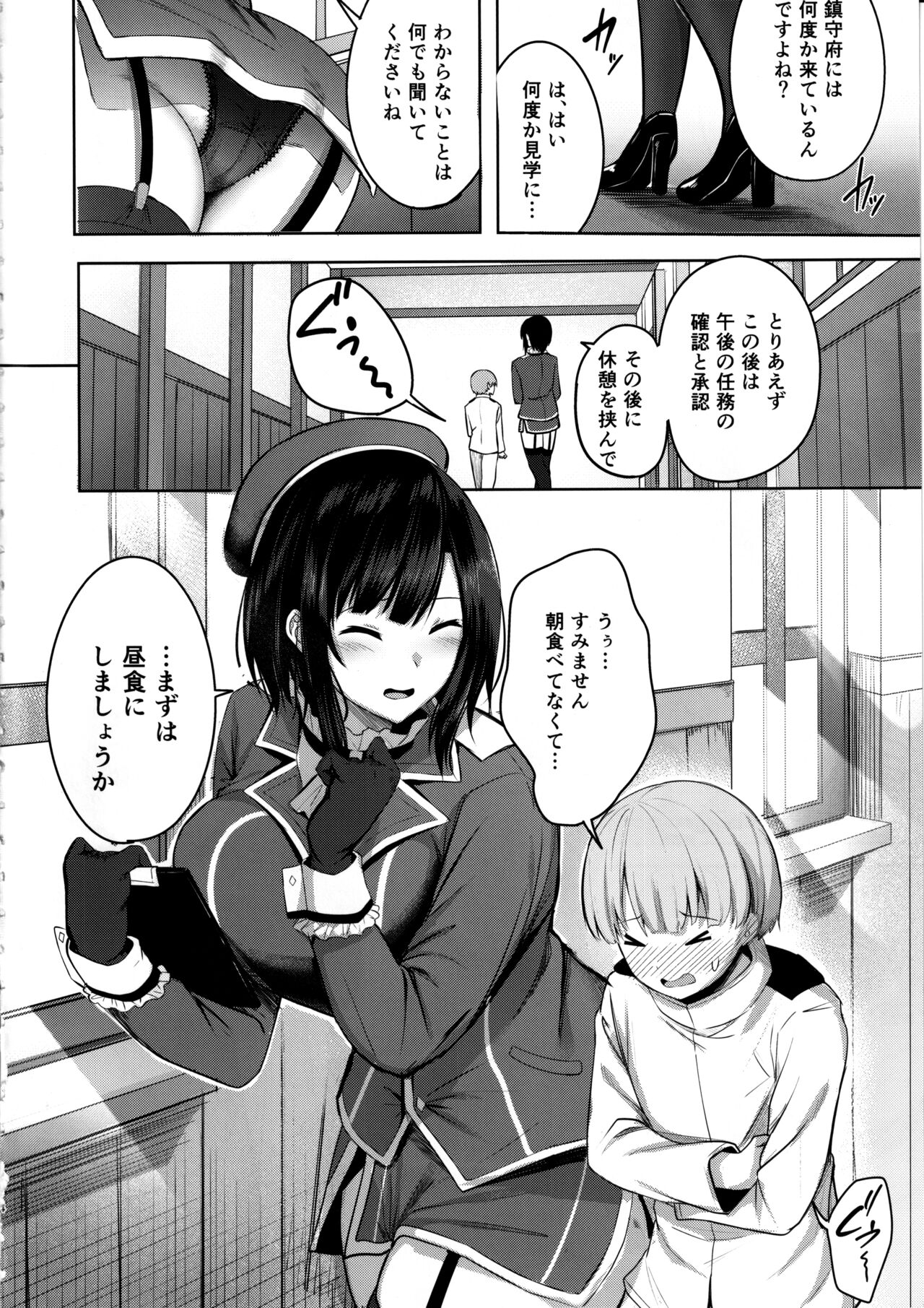 Takao-san no Seijijou page 3 full