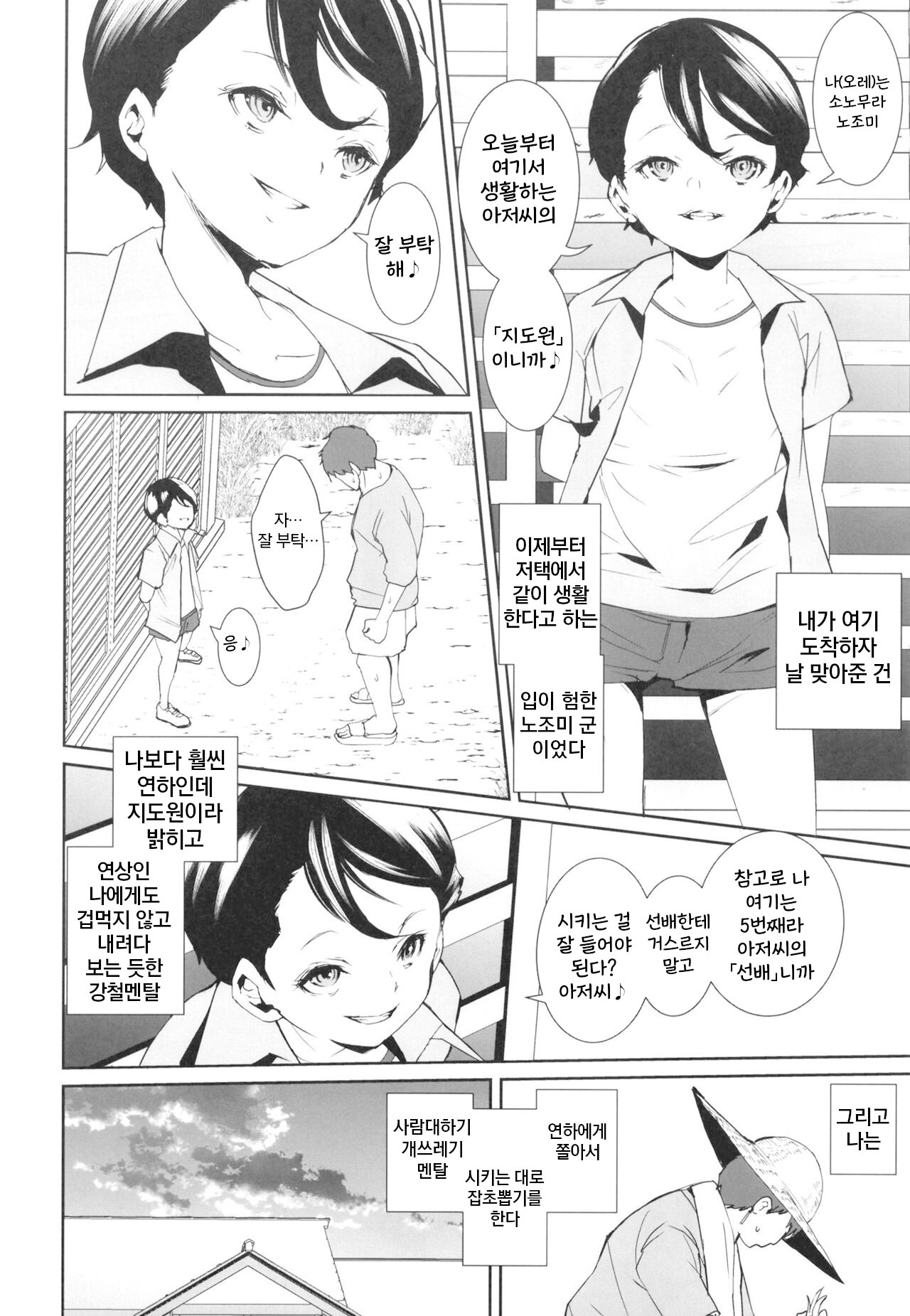 Anata no Tame ni Shigokasete Kudasai page 4 full