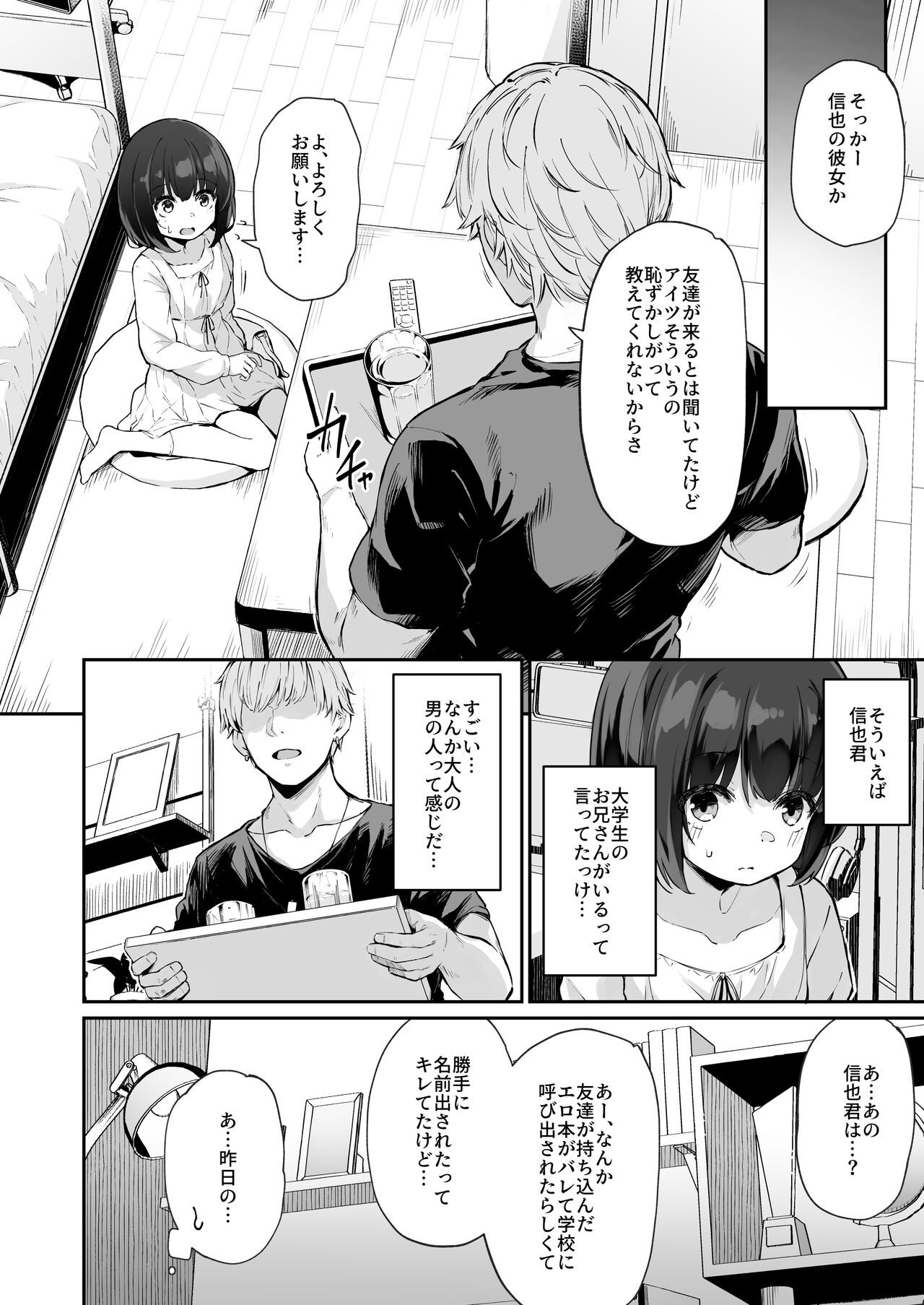 Himitsu no Midara page 11 full