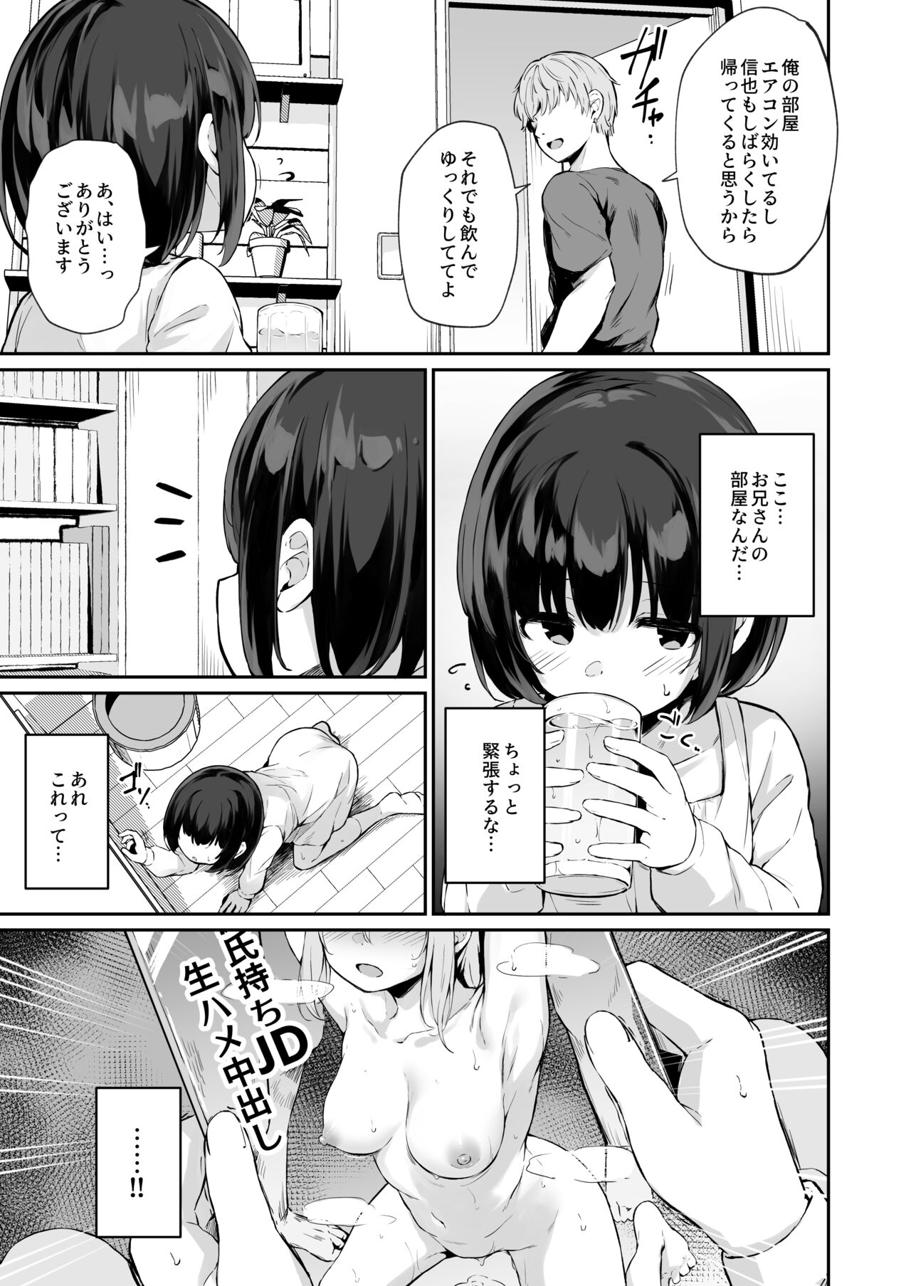 Himitsu no Midara page 12 full